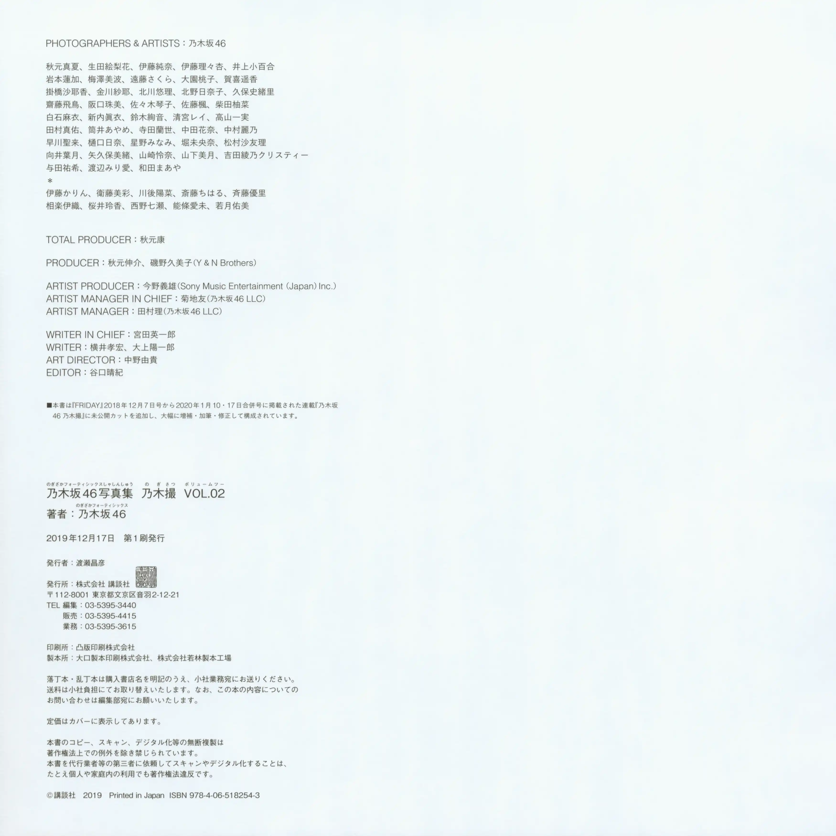 乃团无损 2019.12.17 乃木坂46写真集 乃木撮 VOL.02 [245P 1.35 GB] - 第4张