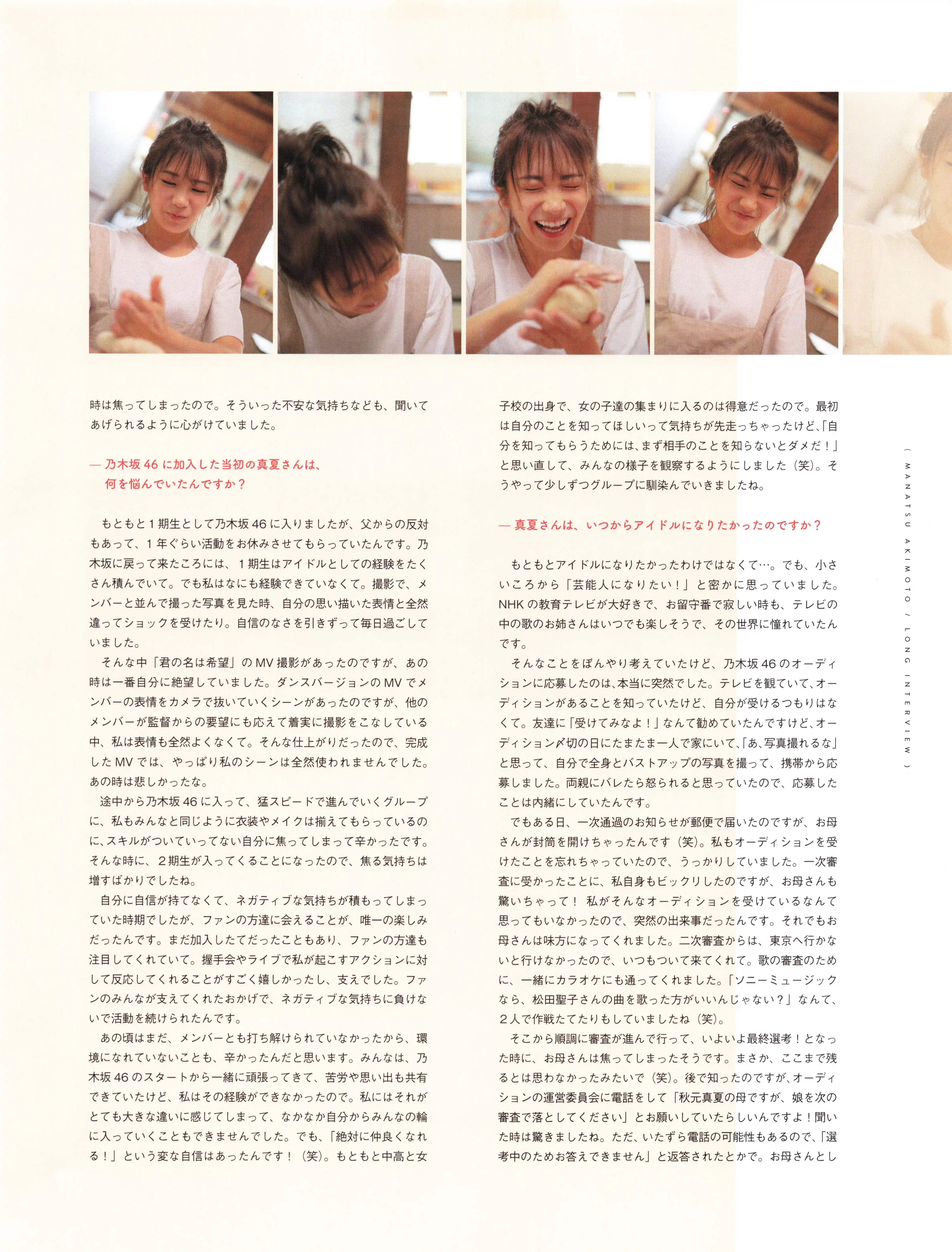 乃团无损 2020.04.08 乃木坂46 秋元真夏2nd写真集 『しあわせにしたい』 [158P 2.48 GB]
