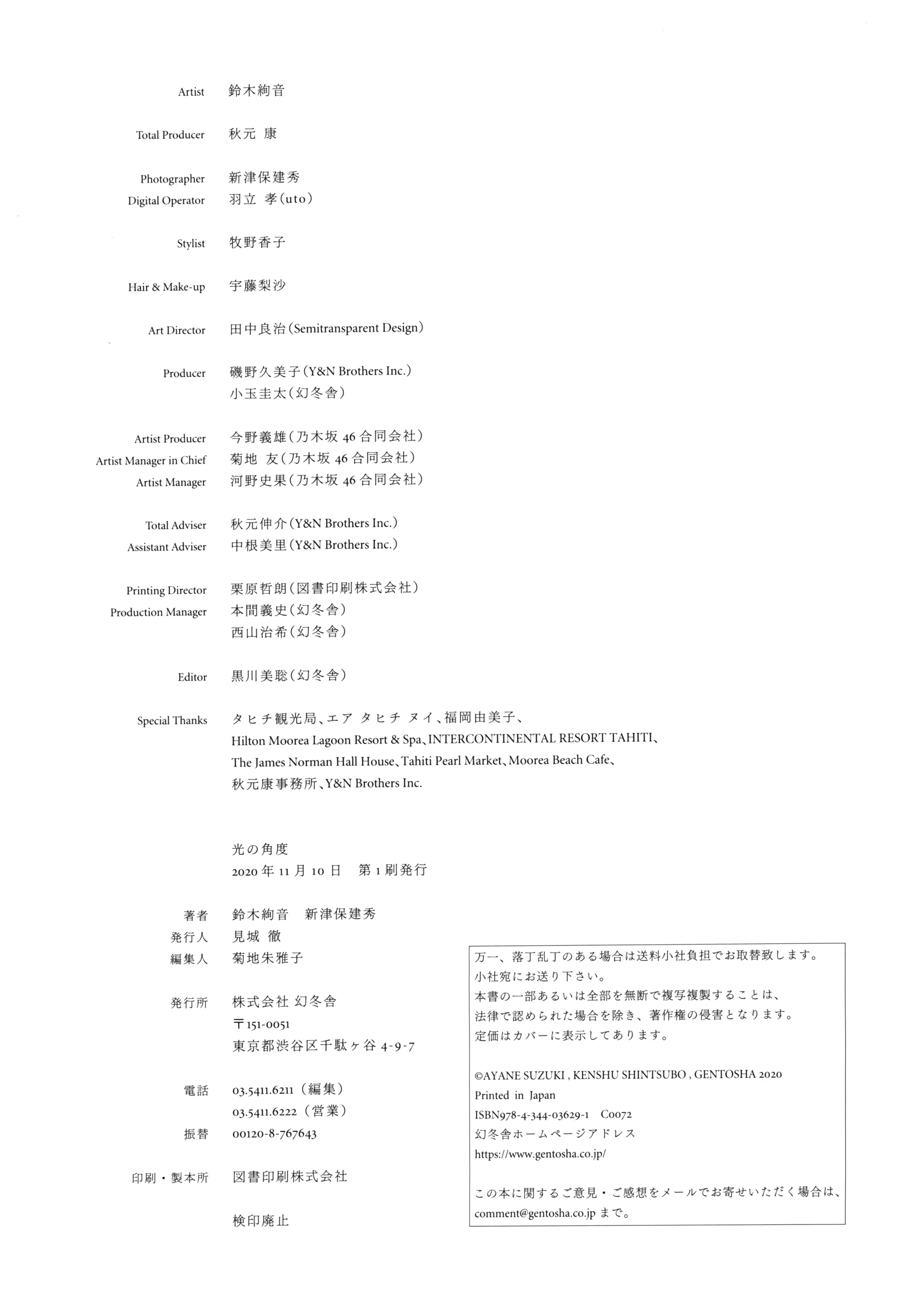 乃团无损 2020.11.10 鈴木絢音1st写真集『光の角度』 [114P 1.21 GB] - 第4张