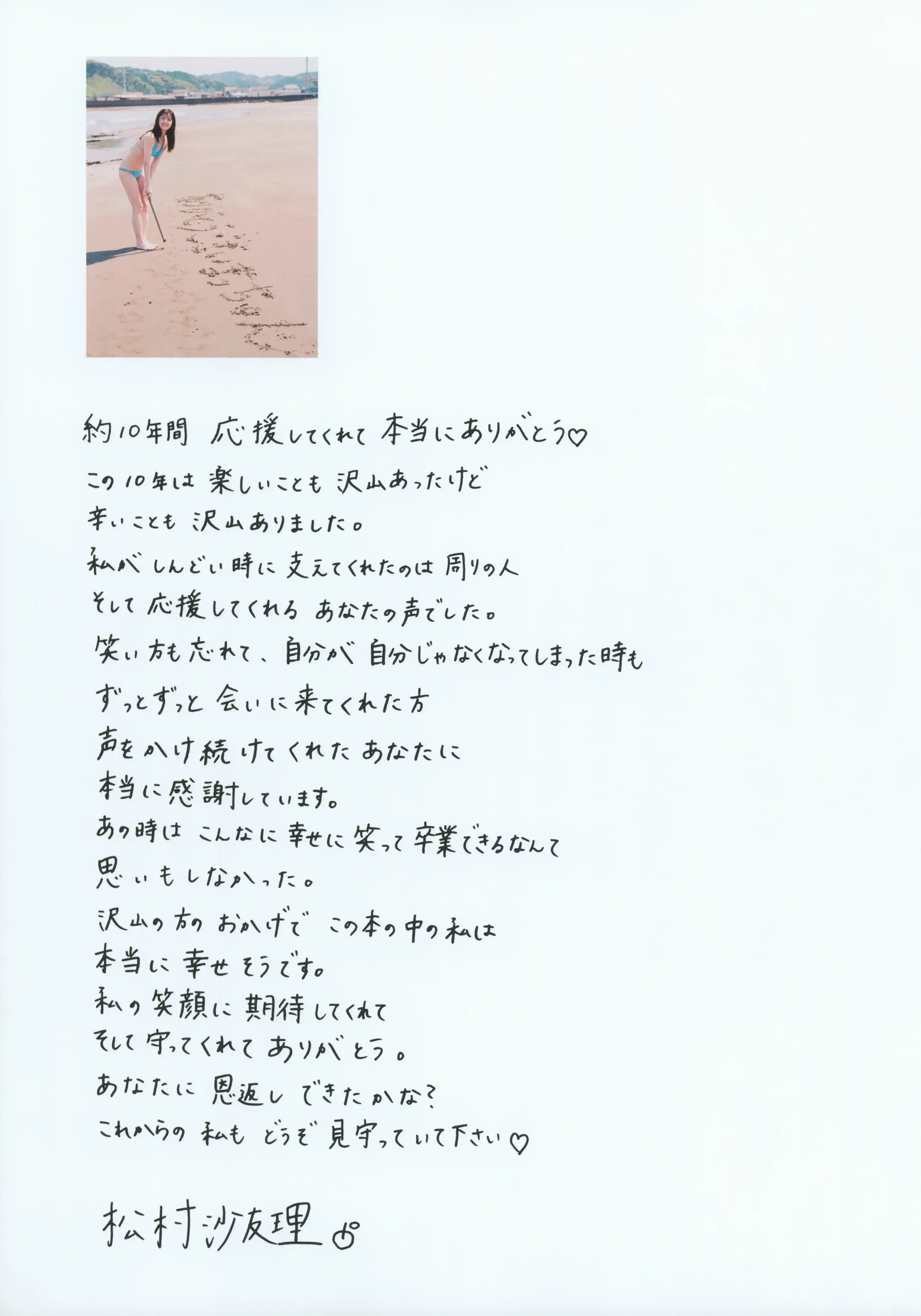 乃团无损 2021.07.13 松村沙友理乃木坂46卒業記念写真集「次、いつ会える？」 [144P 1.06 GB] - 第3张