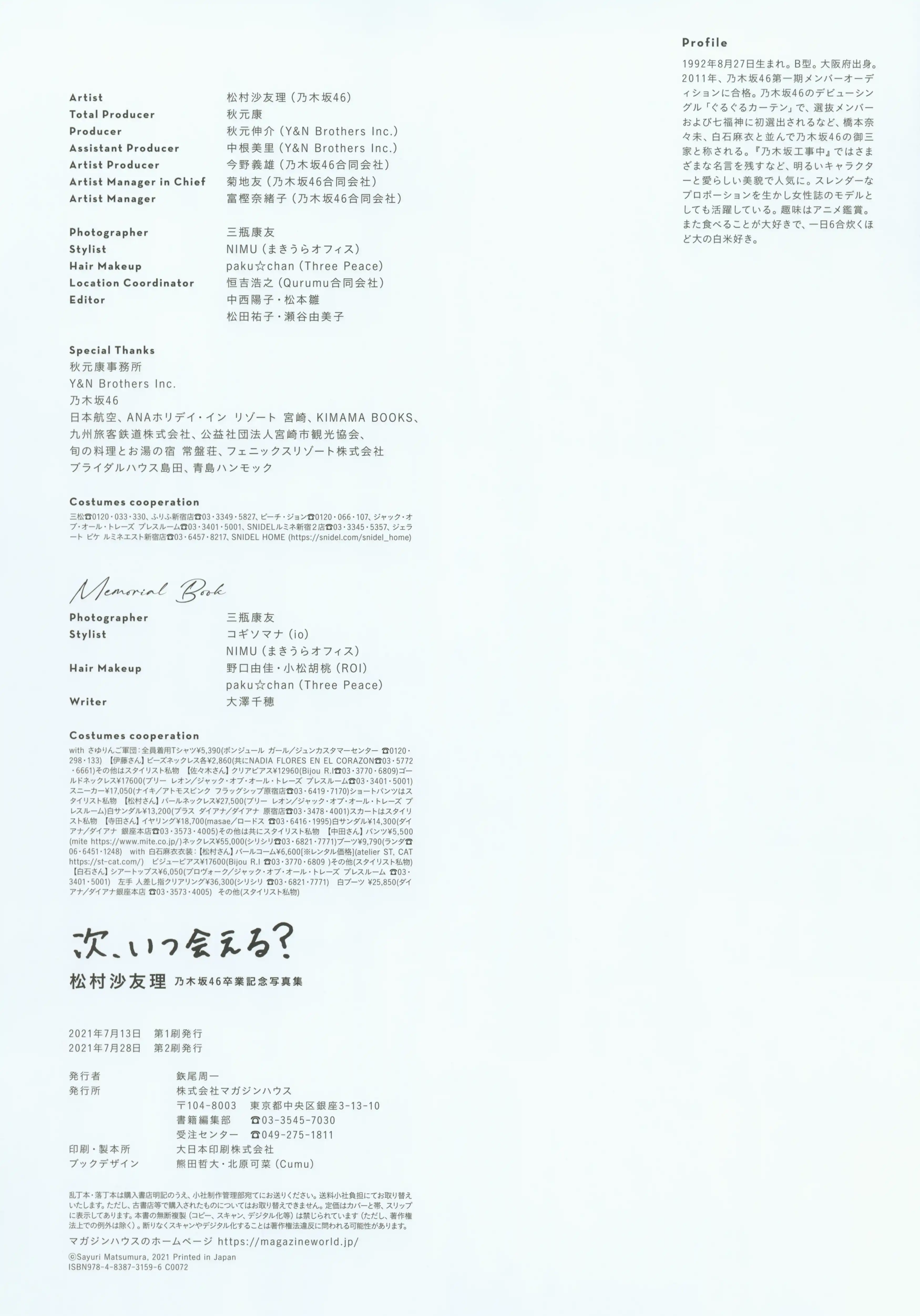 乃团无损 2021.07.13 松村沙友理乃木坂46卒業記念写真集「次、いつ会える？」 [144P 1.06 GB] - 第4张
