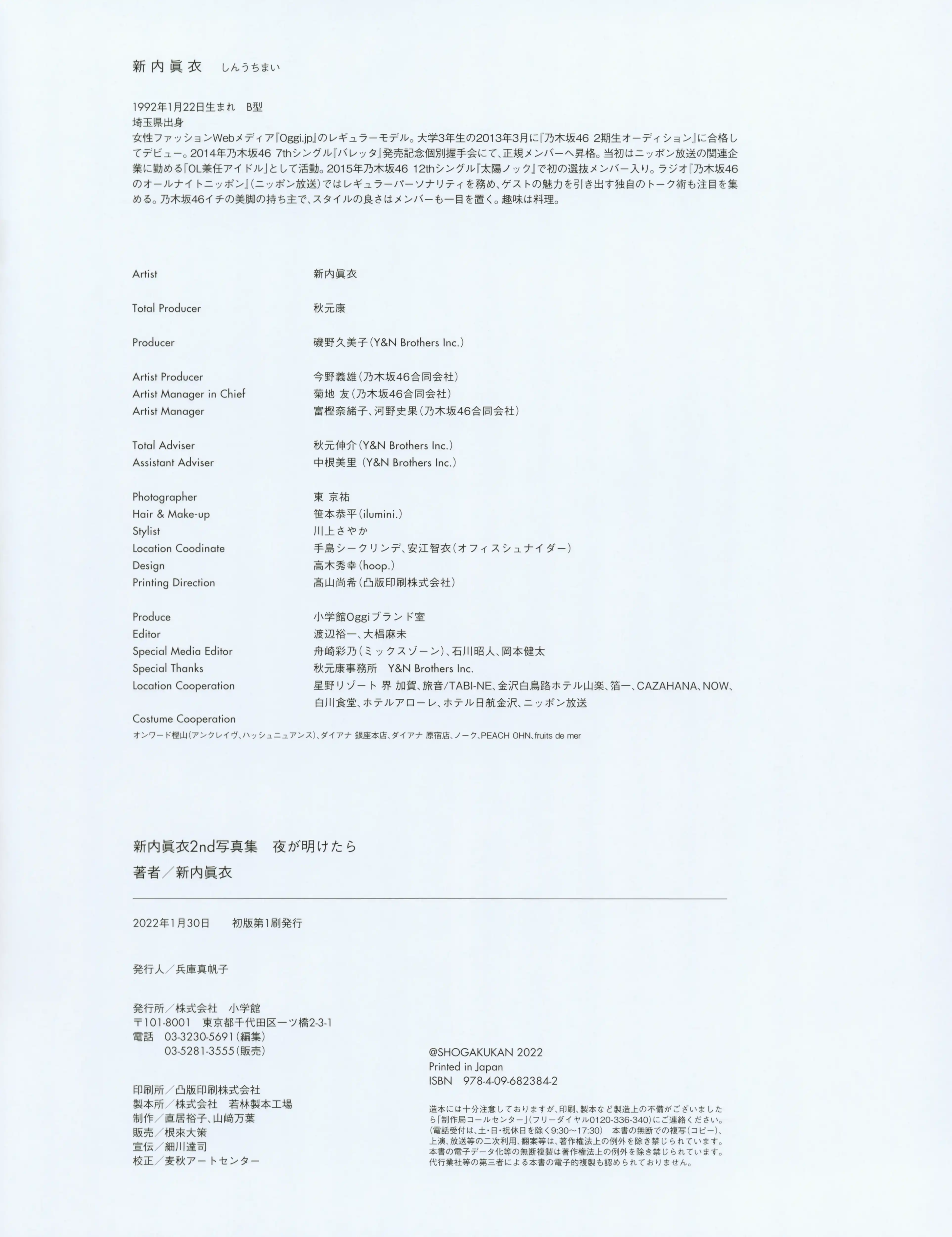乃团无损 2022.01.25 乃木坂46 新内眞衣2nd写真集 夜が明けたら [138P 1.12 GB] - 第4张