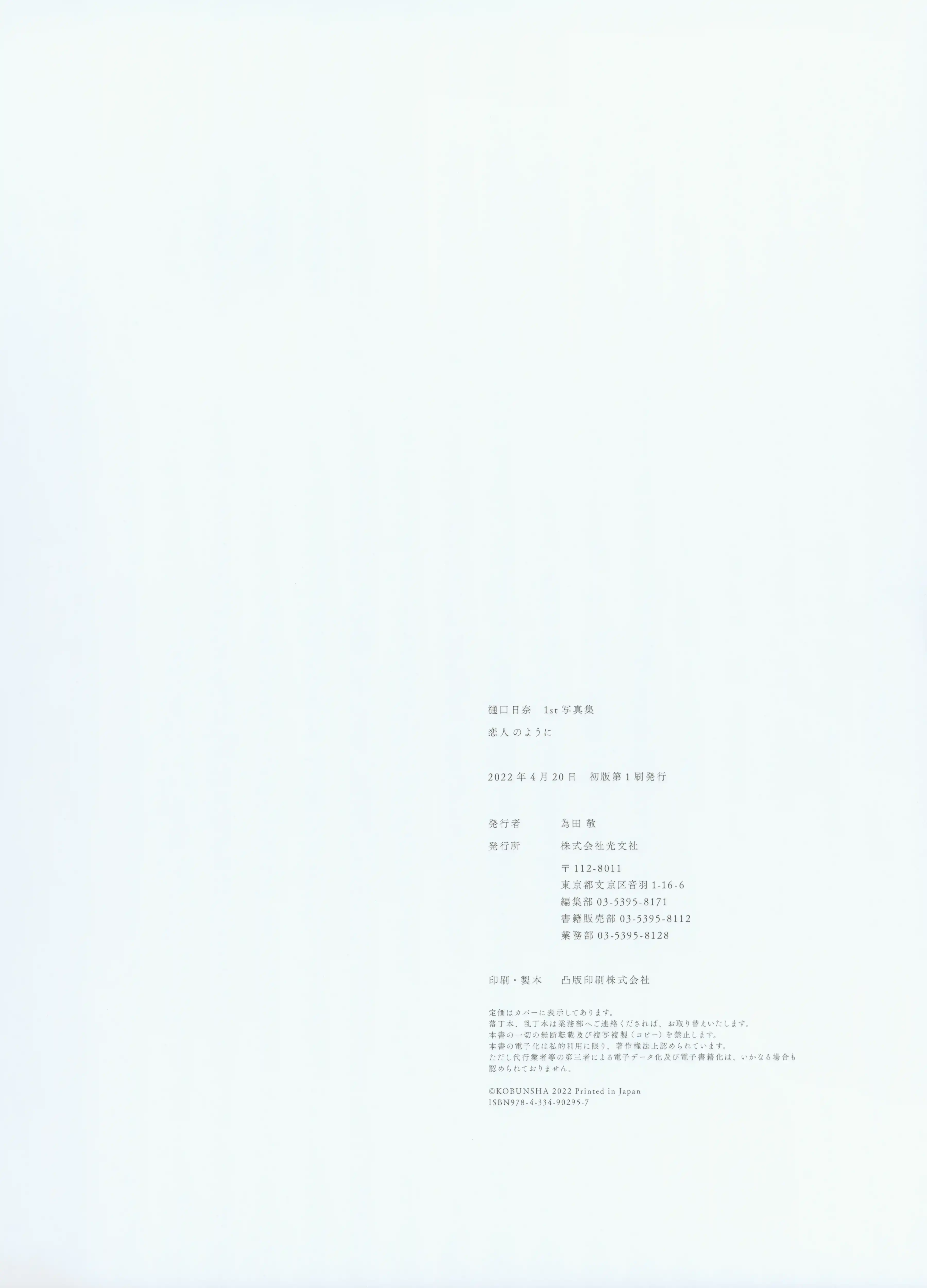 乃团无损 2022.04.12 乃木坂46樋口日奈1st写真集 恋人のように [141P 1.03 GB] - 第4张