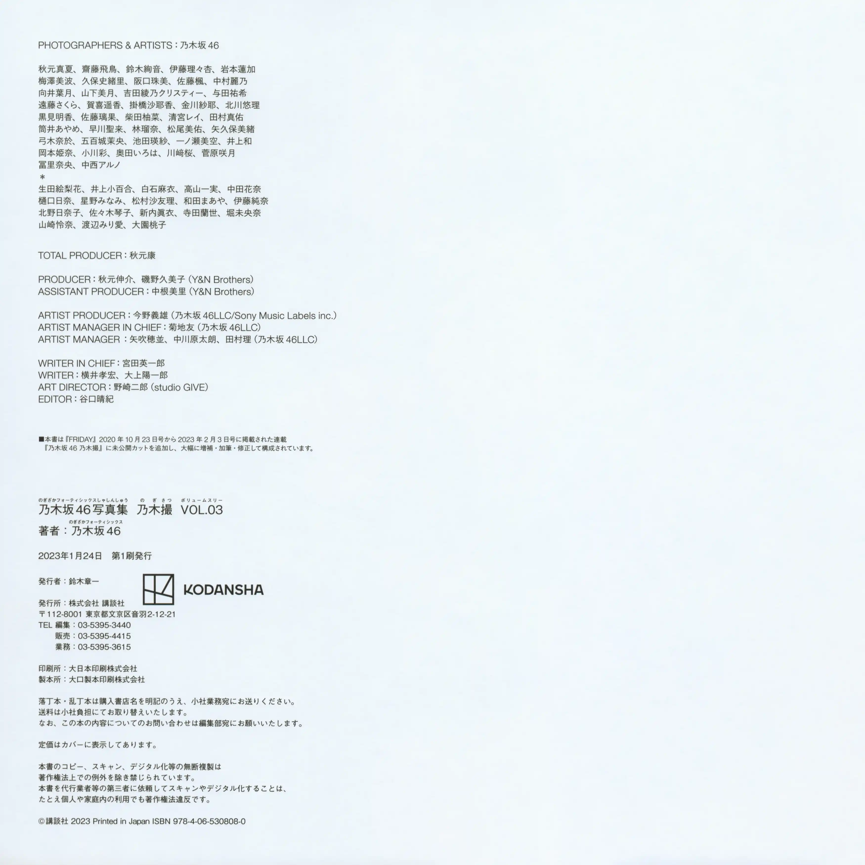 乃团无损 2023.01.24 乃木坂46写真集 乃木撮 VOL.03 [290P 1.70 GB] - 第4张