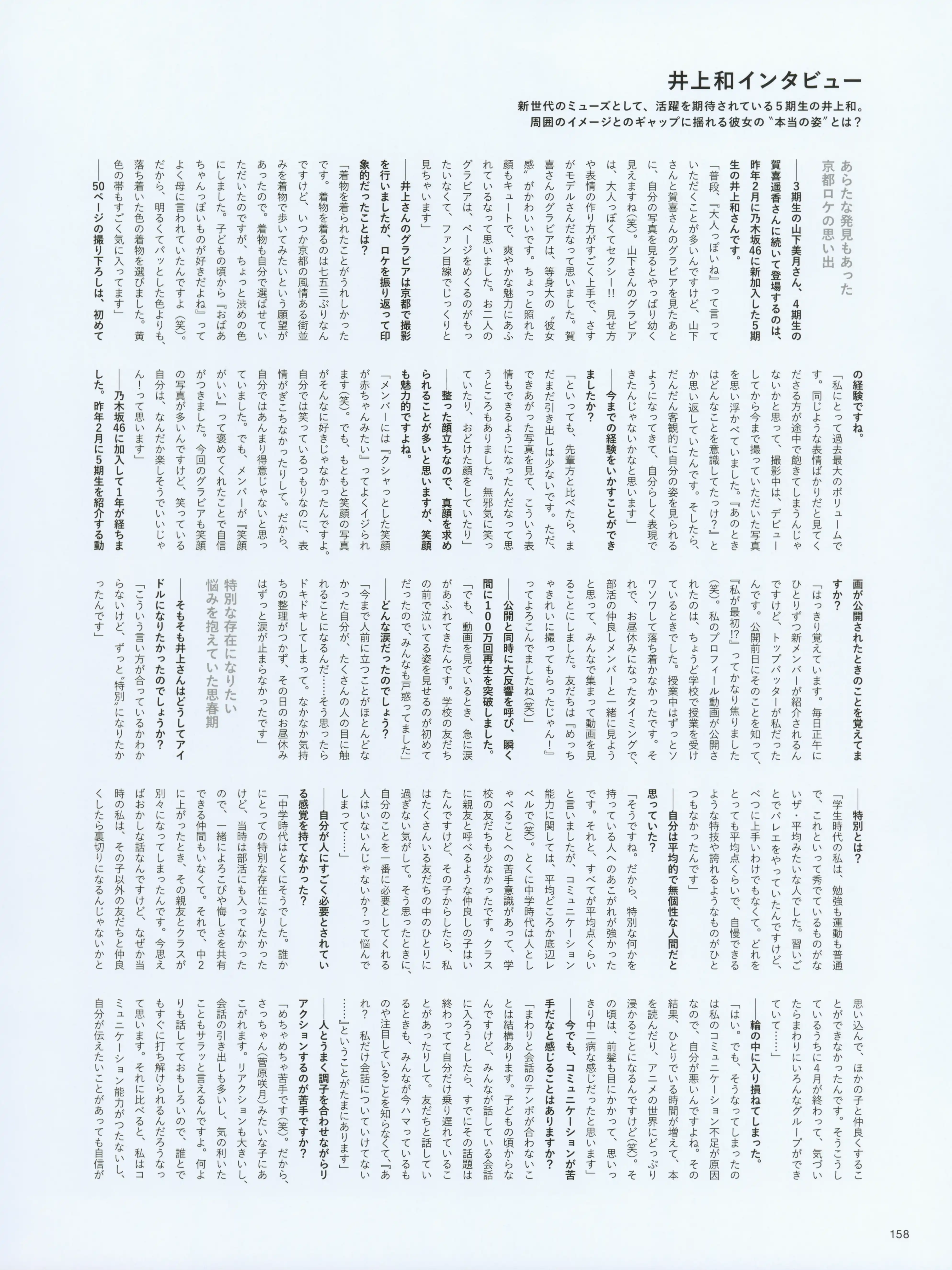 乃团无损 2023.03.14 TRIANGLE magazine 01 乃木坂46 山下美月 [138P 1.18 GB] - 第2张
