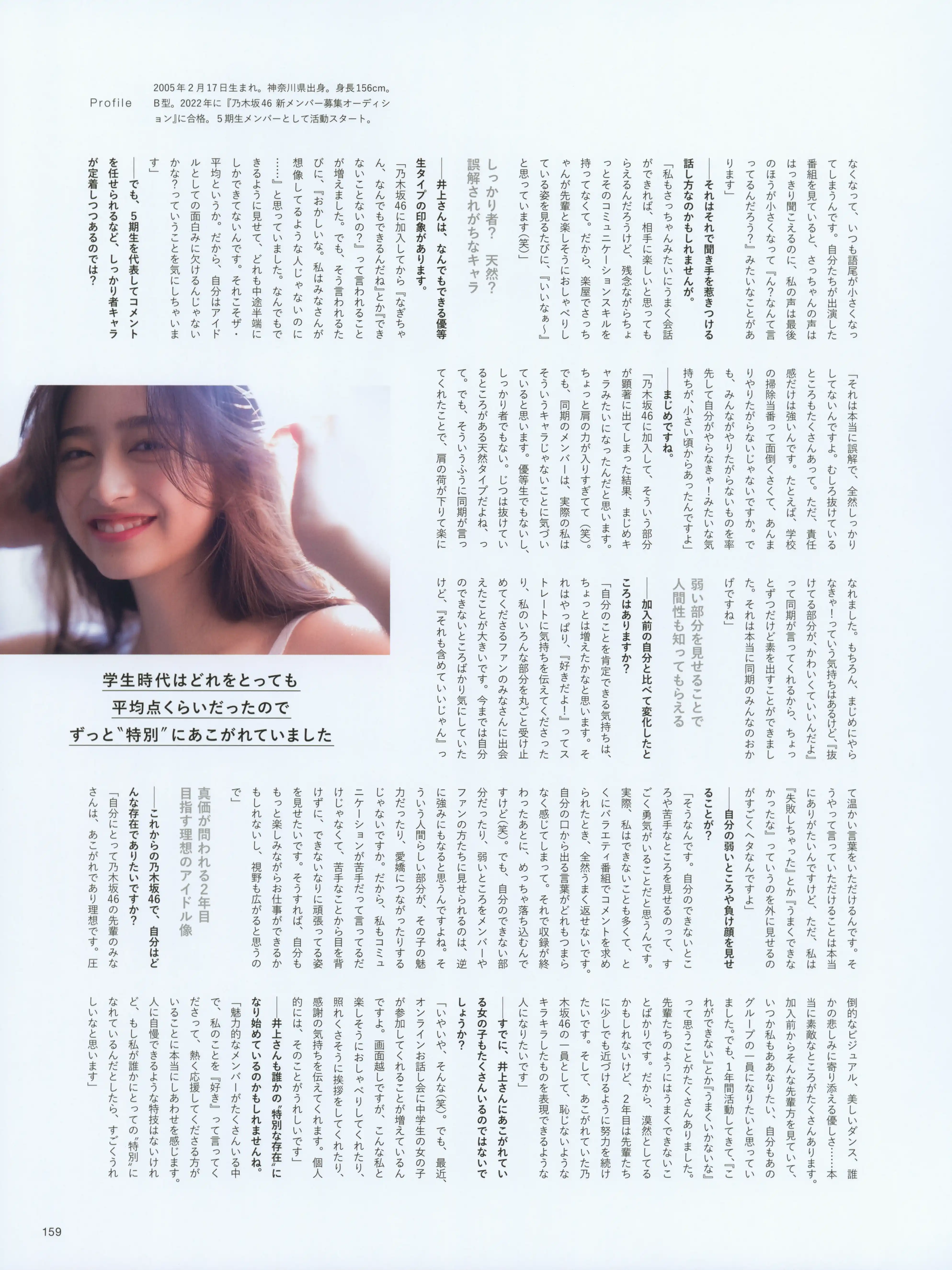 乃团无损 2023.03.14 TRIANGLE magazine 01 乃木坂46 山下美月 [138P 1.18 GB] - 第3张