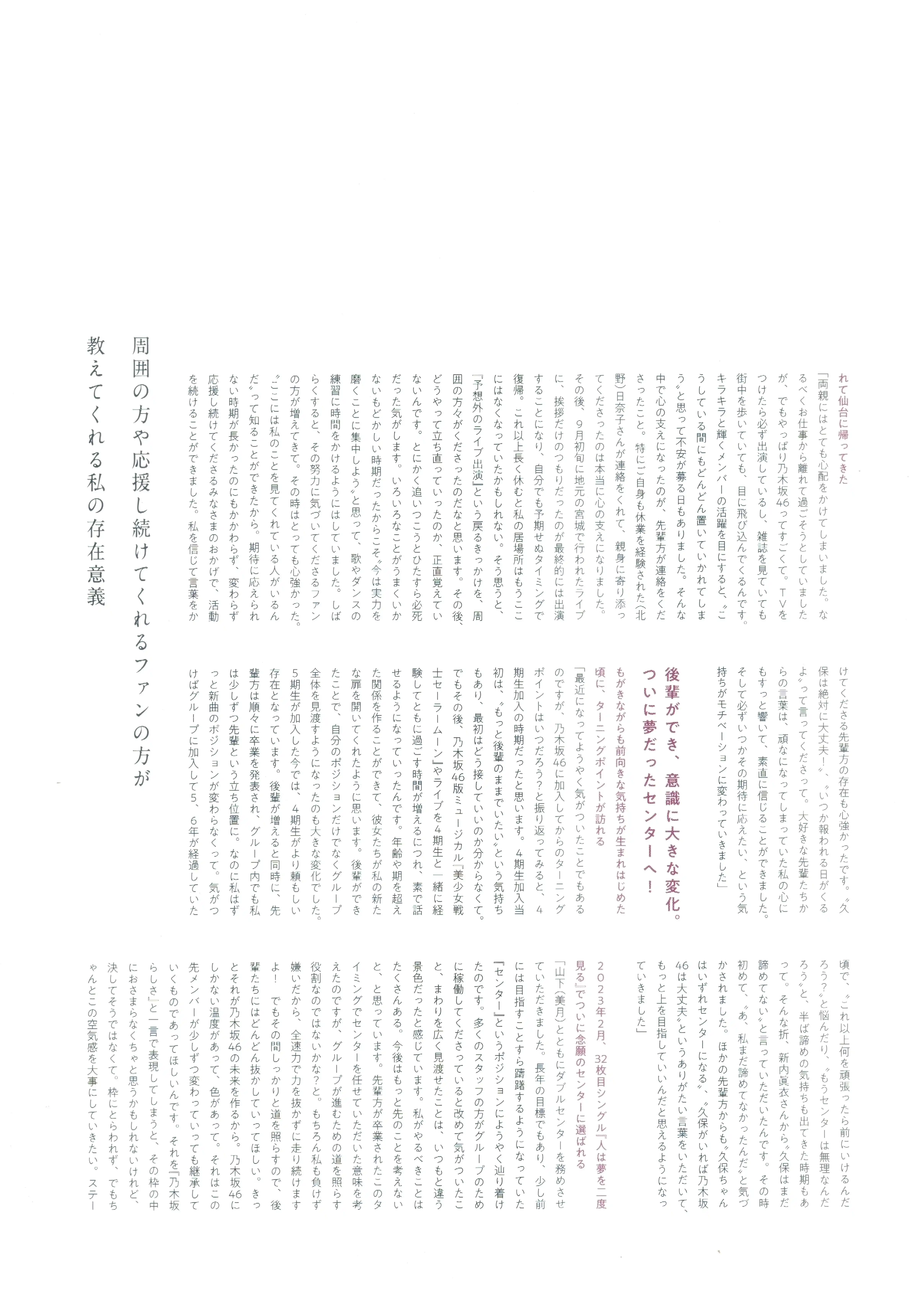乃团无损 2023.07.11 乃木坂46 久保史緒里1st写真集 交差点 (HQ Scan) [152P 1.69 GB]