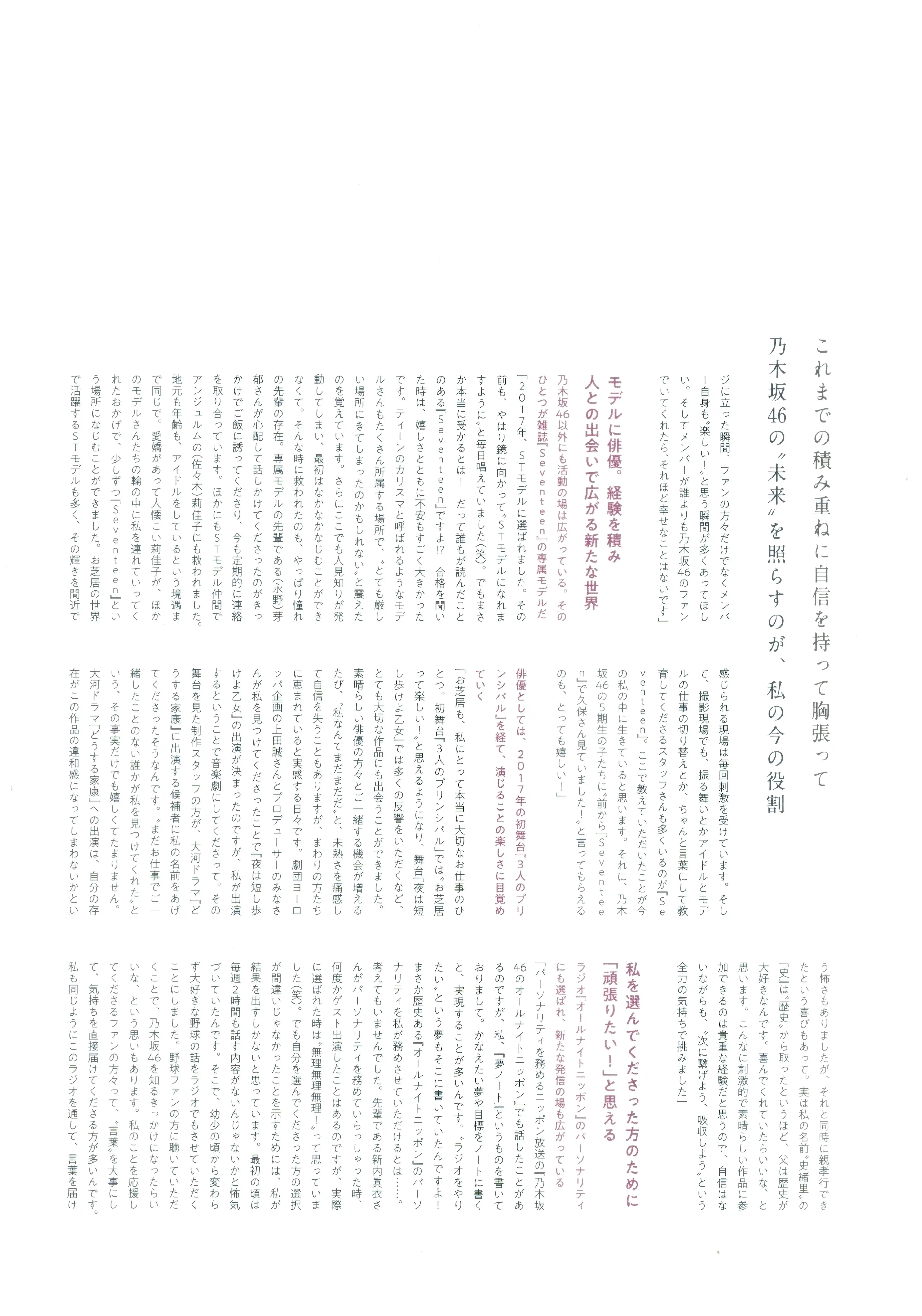乃团无损 2023.07.11 乃木坂46 久保史緒里1st写真集 交差点 (HQ Scan) [152P 1.69 GB] - 第2张