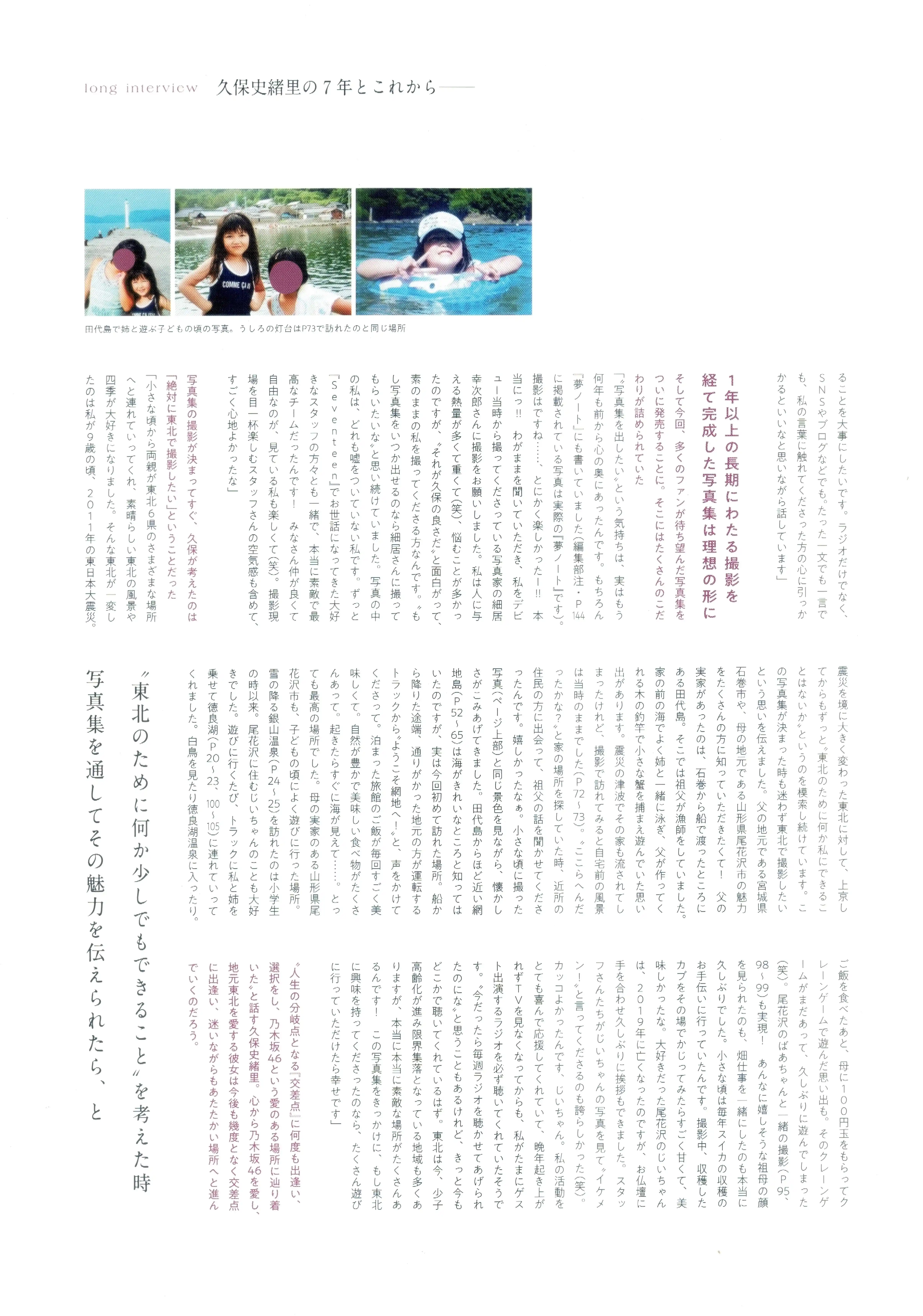 乃团无损 2023.07.11 乃木坂46 久保史緒里1st写真集 交差点 (HQ Scan) [152P 1.69 GB] - 第3张