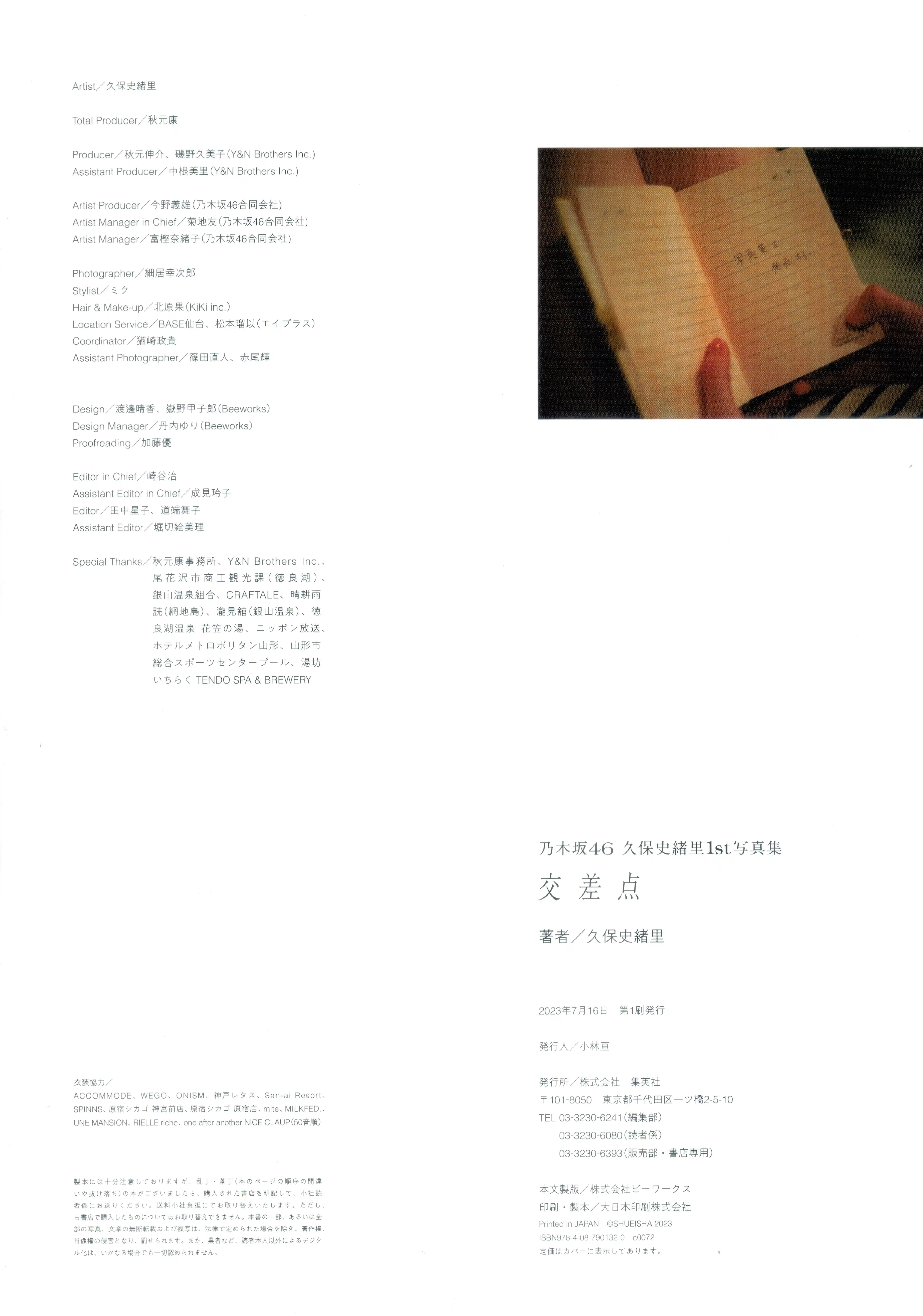 乃团无损 2023.07.11 乃木坂46 久保史緒里1st写真集 交差点 (HQ Scan) [152P 1.69 GB] - 第4张