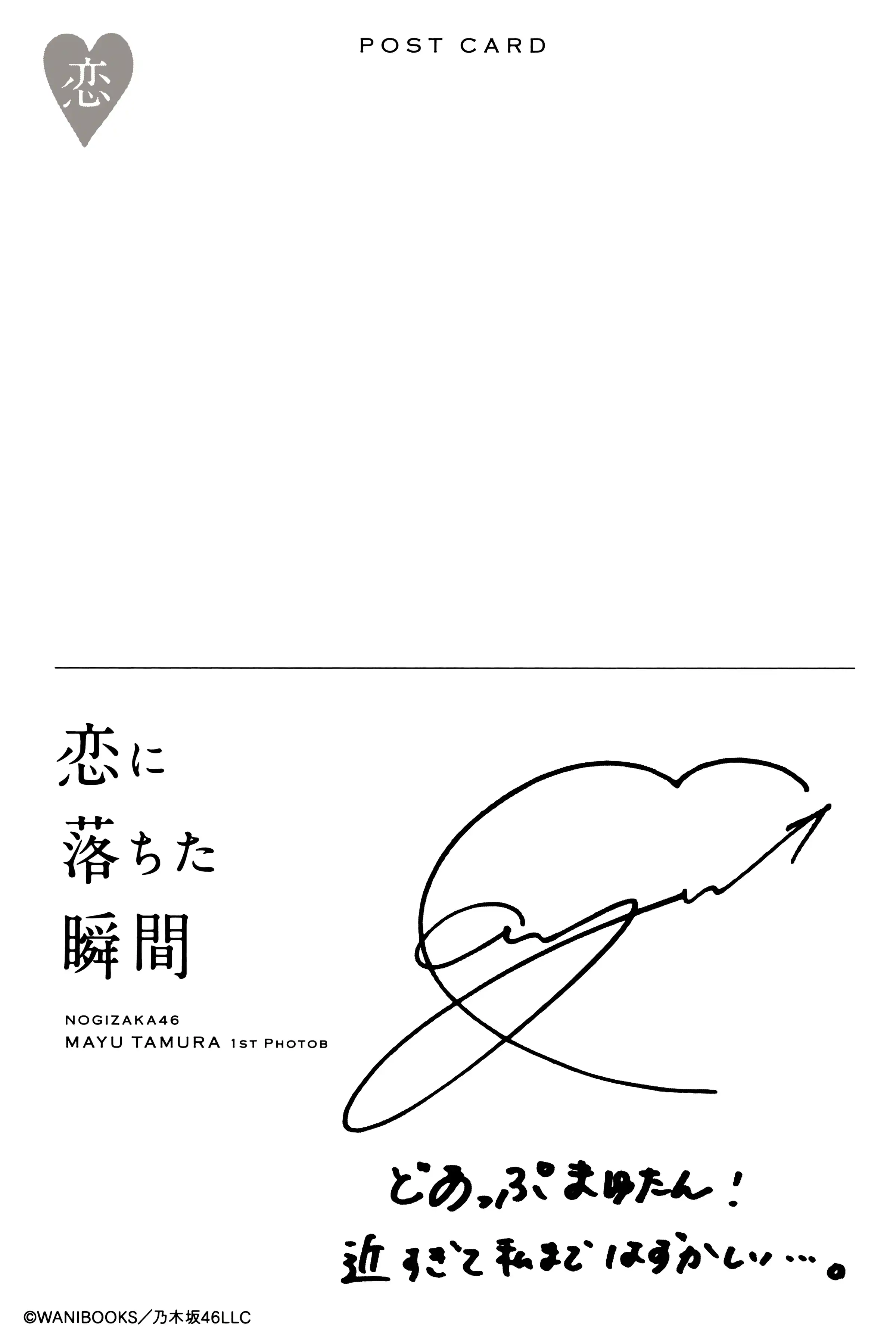 乃团无损 2023.08.01 乃木坂46 田村真佑 1st写真集 『 恋に落ちた瞬間 』 [143P 1.26 GB] - 第2张