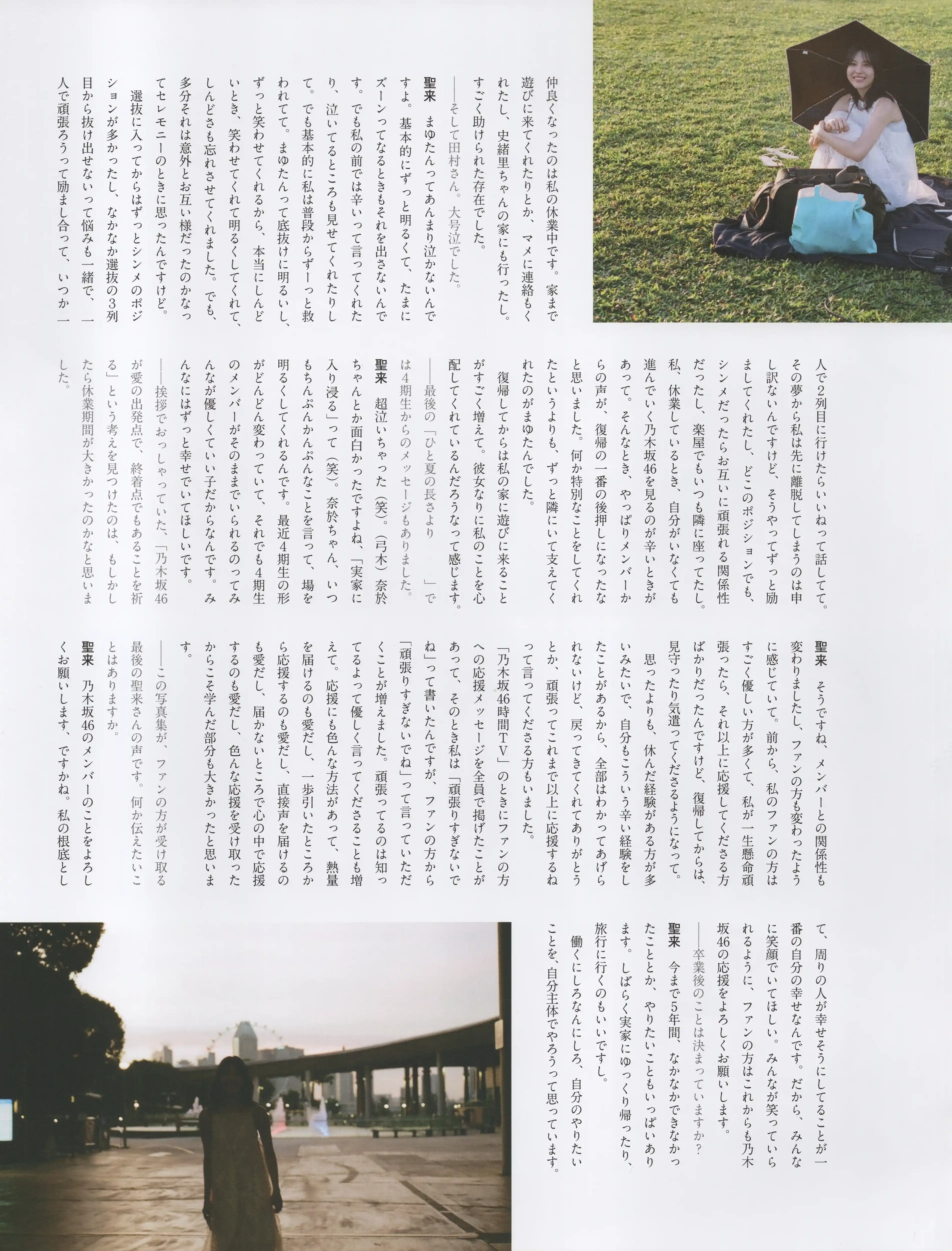 乃团无损 2023.08.29 早川聖来卒業記念写真集『また、いつか』[with Bonus Postcard] [129P 1.28 GB]