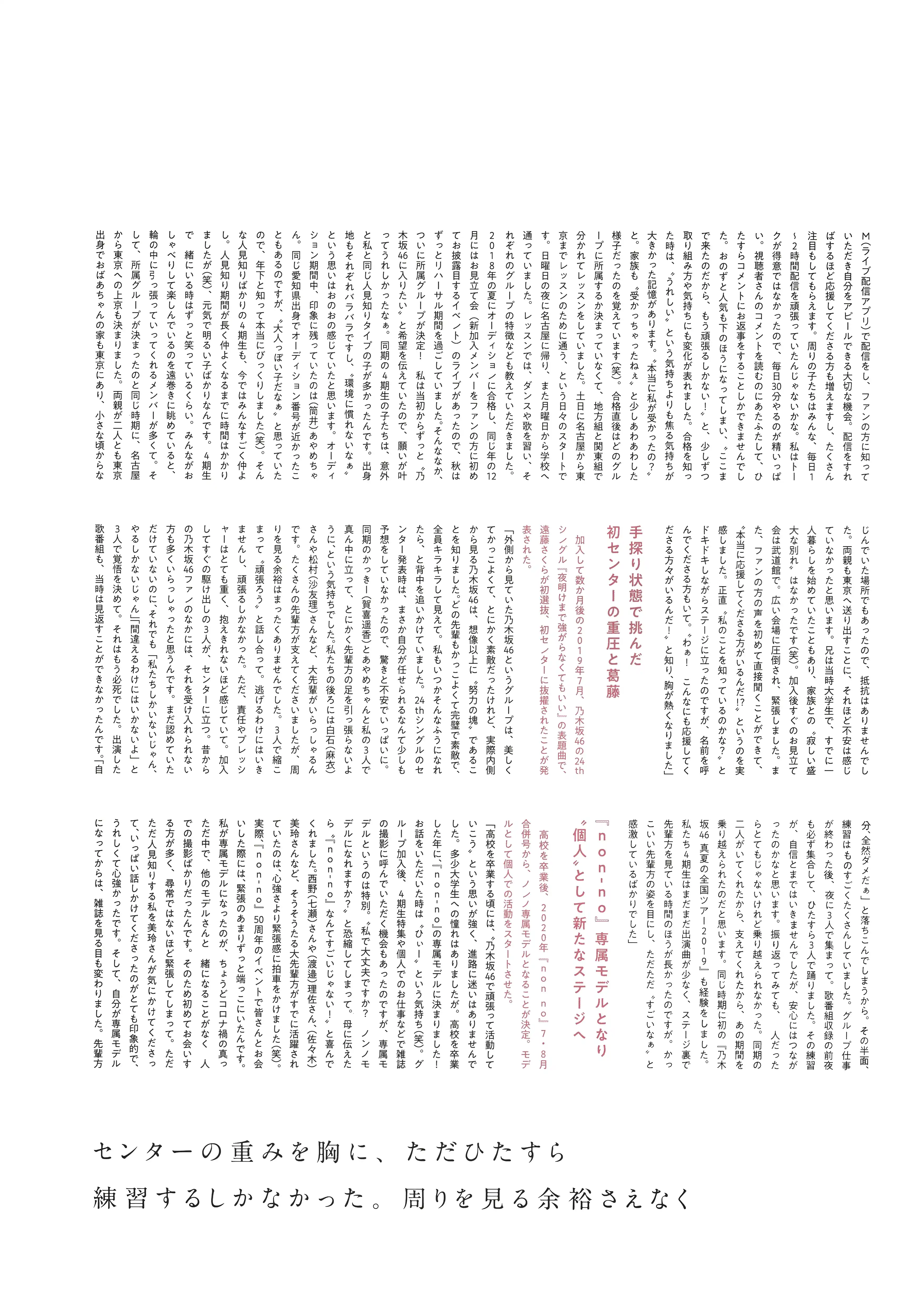 乃团无损 2023.10.03 乃木坂46 遠藤さくら1st写真集 可憐 [139P 1.24 GB]