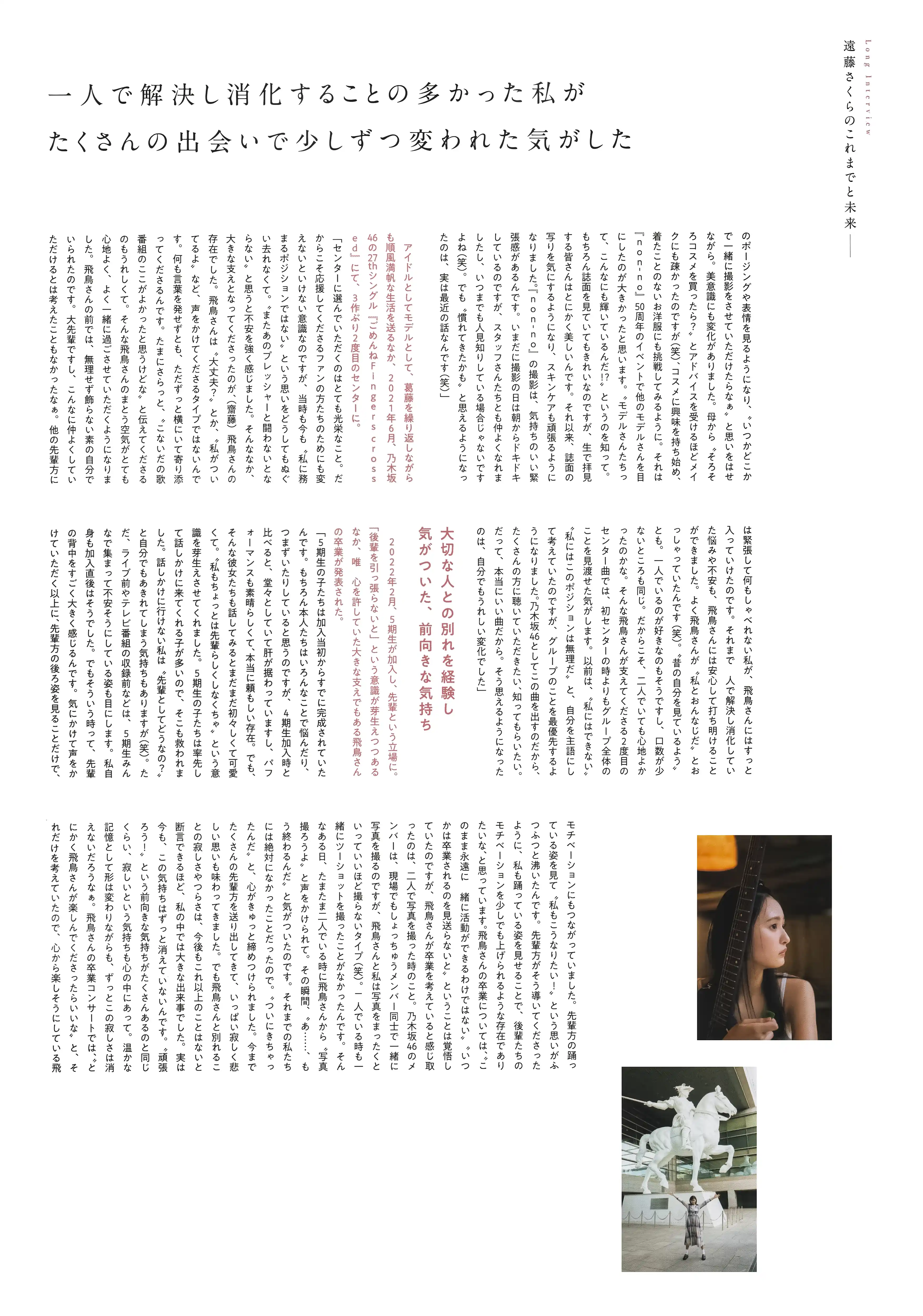 乃团无损 2023.10.03 乃木坂46 遠藤さくら1st写真集 可憐 [139P 1.24 GB] - 第2张