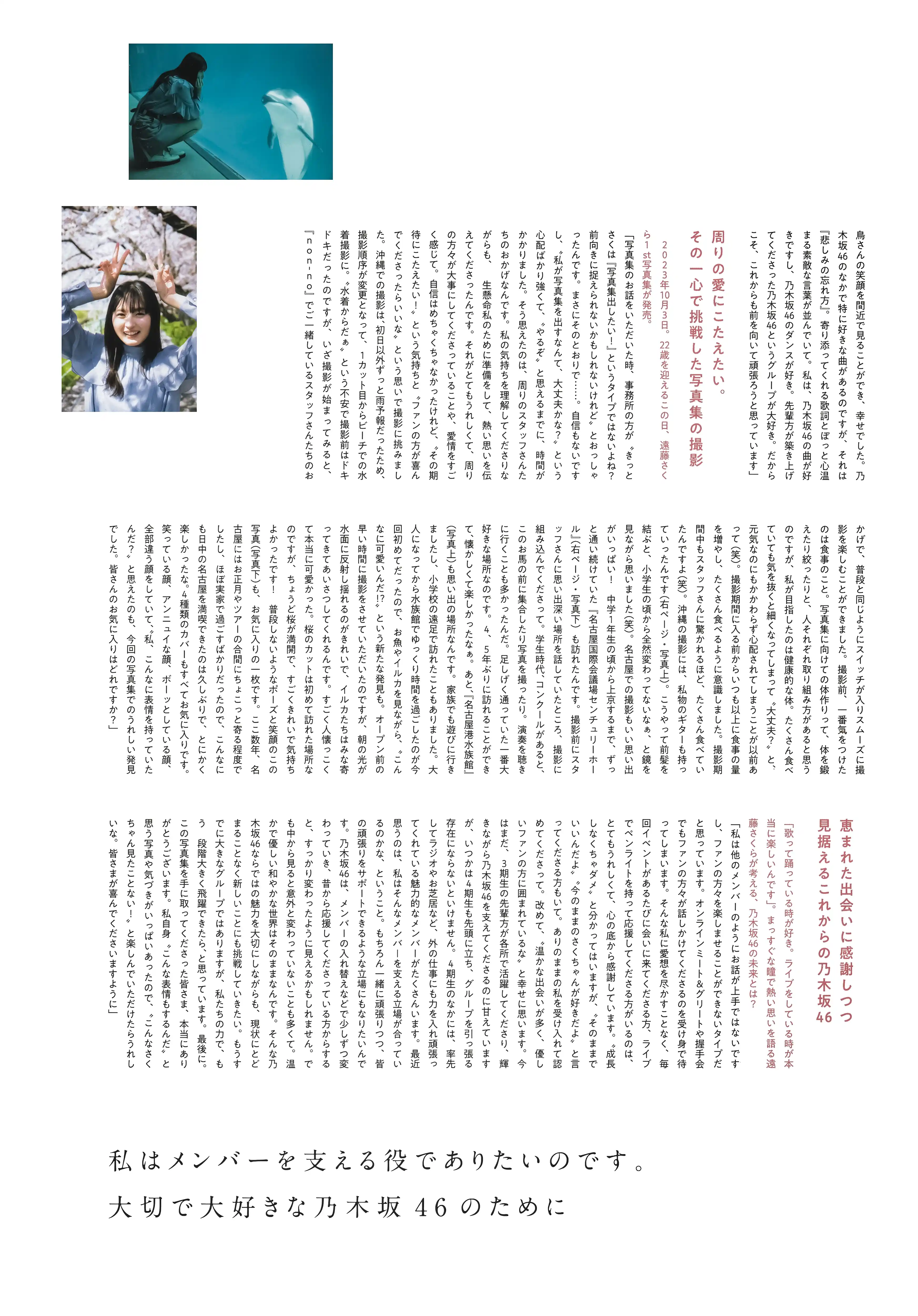 乃团无损 2023.10.03 乃木坂46 遠藤さくら1st写真集 可憐 [139P 1.24 GB] - 第3张