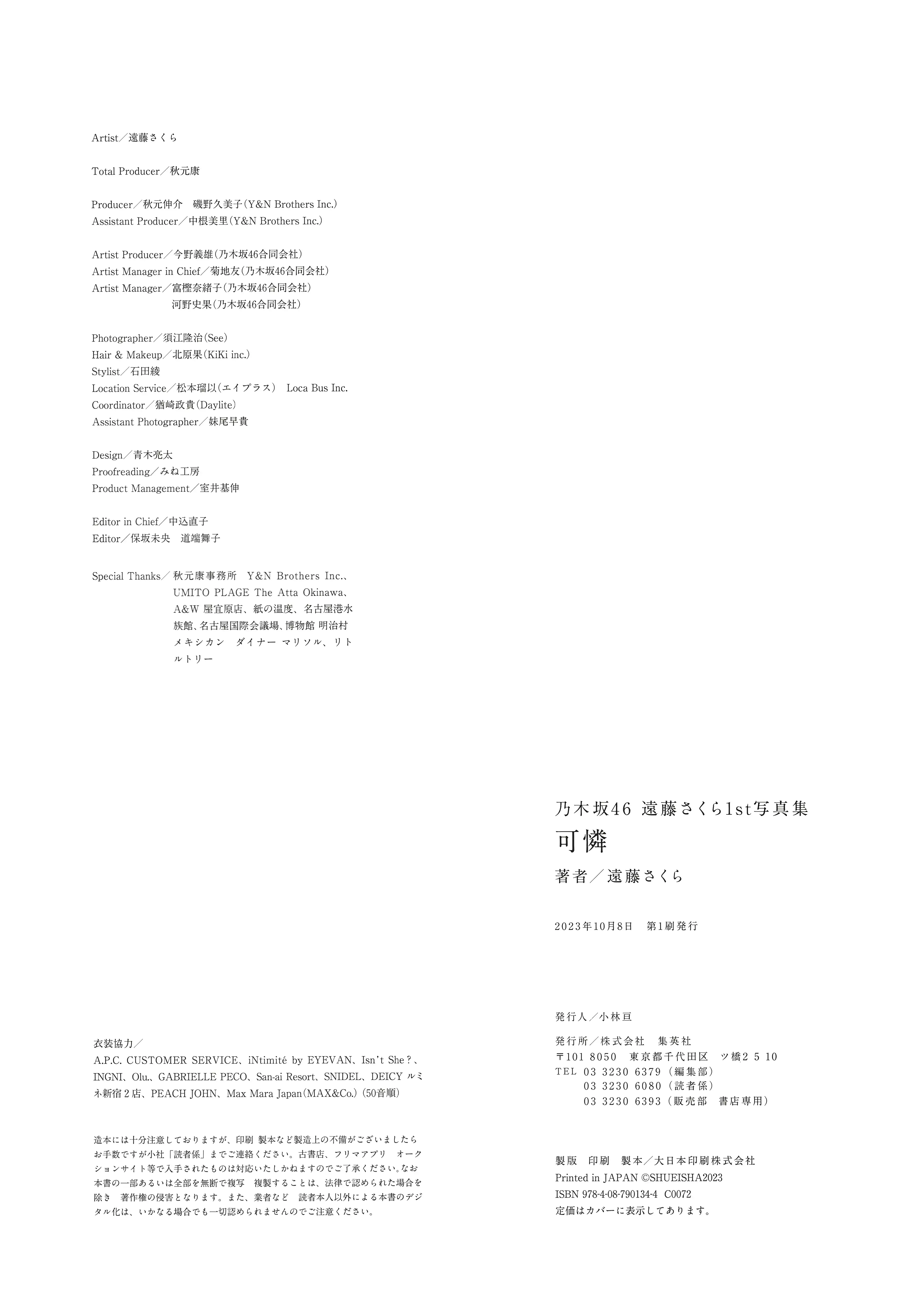 乃团无损 2023.10.03 乃木坂46 遠藤さくら1st写真集 可憐 [139P 1.24 GB] - 第4张