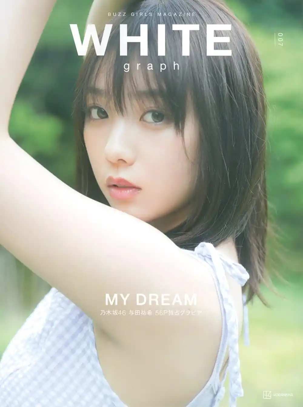 乃团无损 WHITE graph 007 Yuuki Yoda 与田祐希 - MY DREAM [59P 1.49 GB]