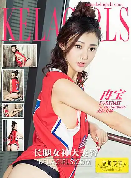 KeLaGirls克拉女神 2017.02.26 冉宝 长腿女神大美臀[27+1P487M]