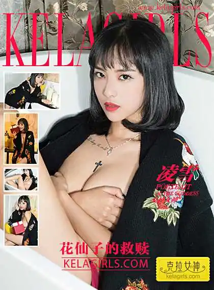 KeLaGirls克拉女神 2017.03.29 凌雪 花仙子的救赎[29+1P520M]