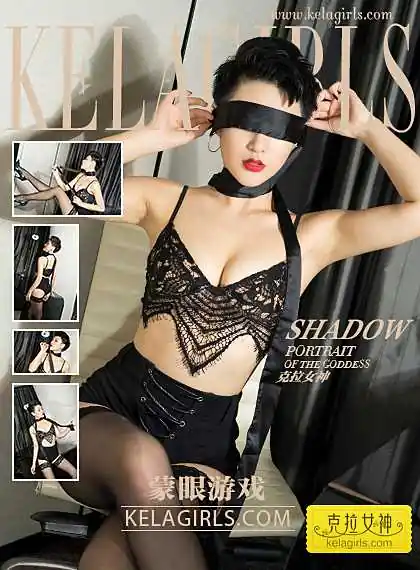 KeLaGirls克拉女神 2017.05.12 Shadow 蒙眼游戏[24+1P369M]