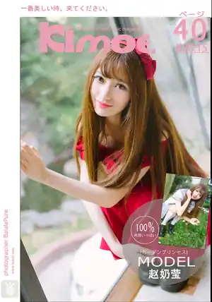 [Kimoe 激萌文化] Vol.015 赵奶莹 奶莹小花园[40+1P695M]
