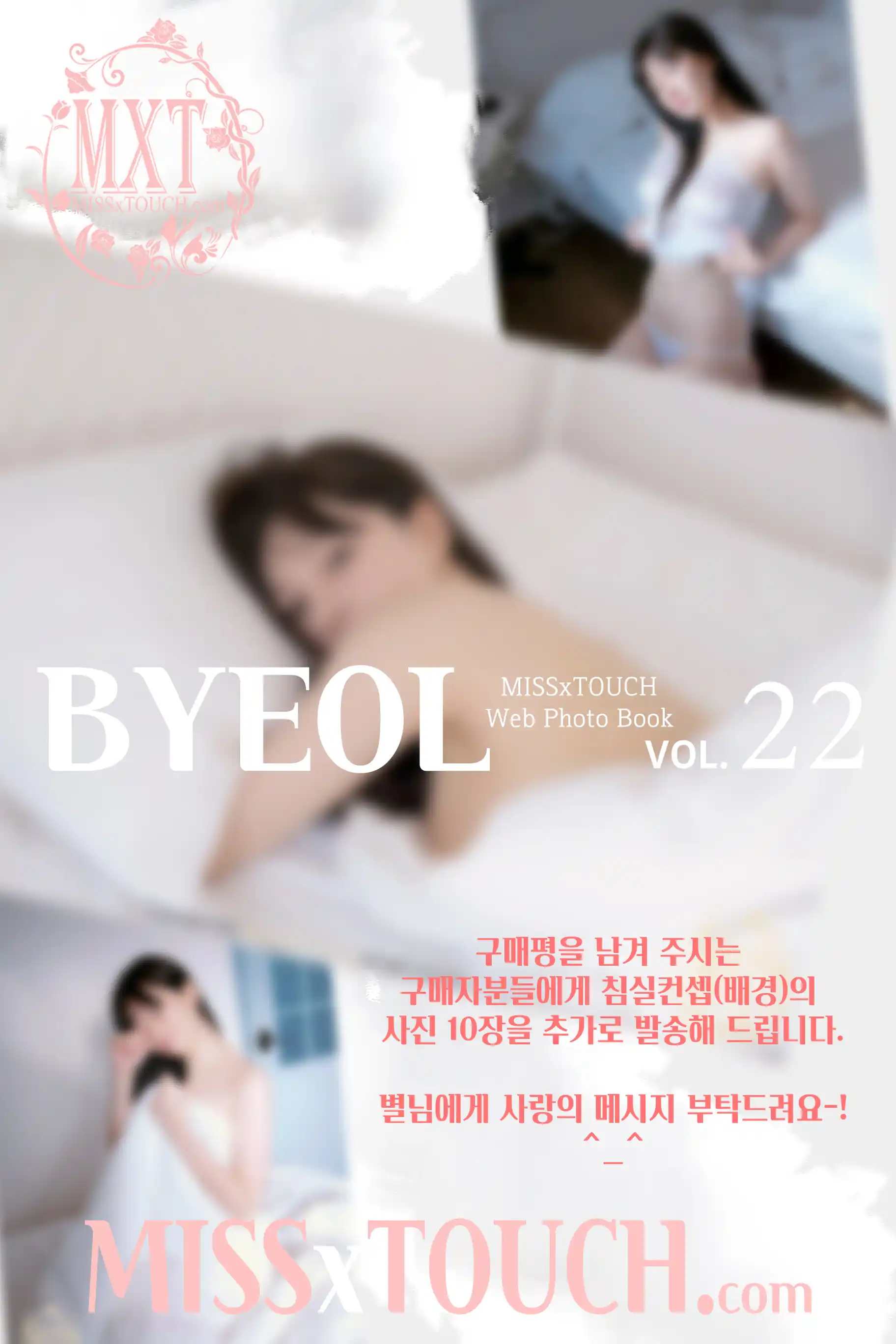 MISS TOUCH NO.016 Miss x BYEOL Vol.22 [108P／404MB]
