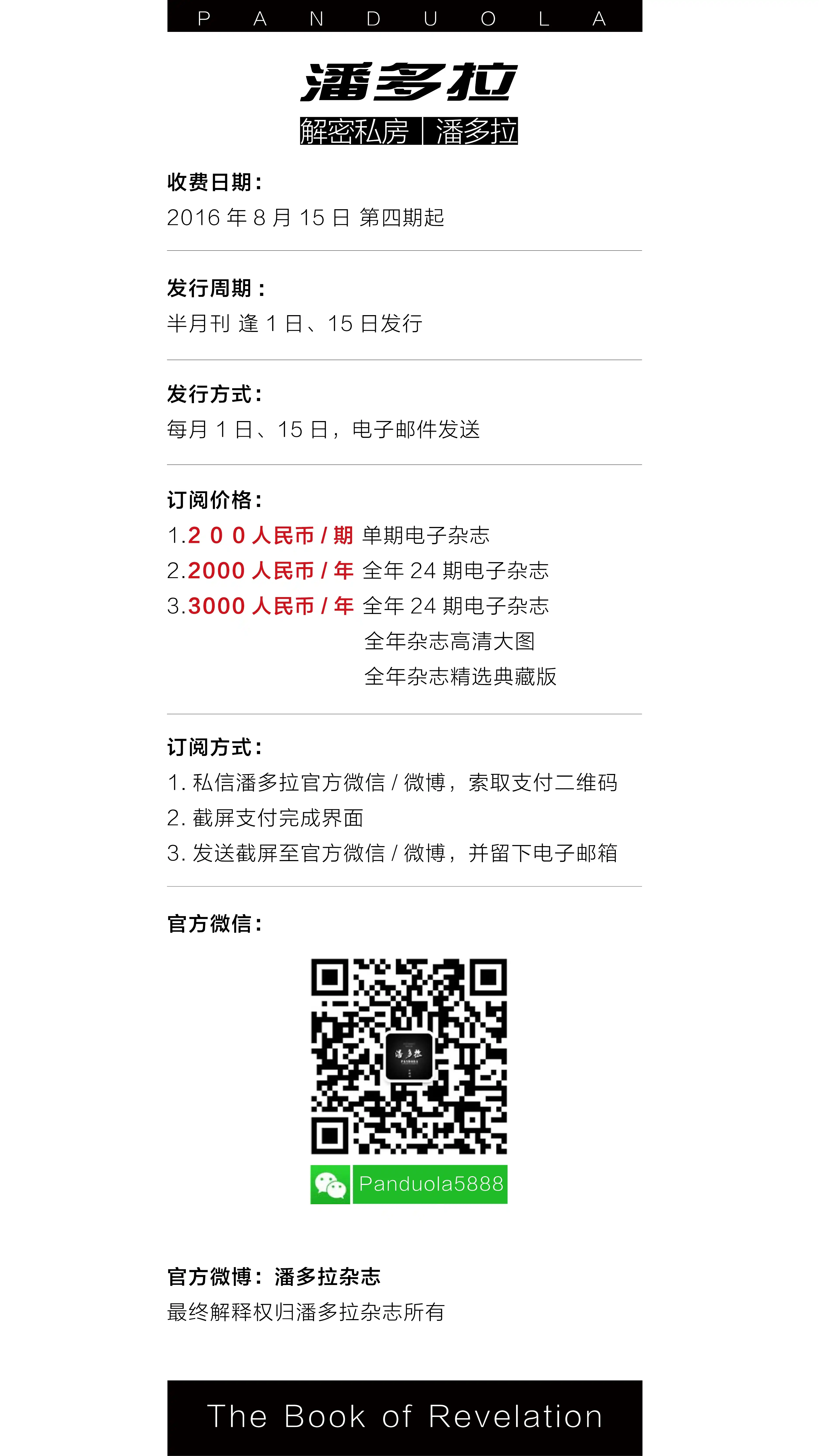 《潘多拉》2016.07.01 第一期 - 第3张