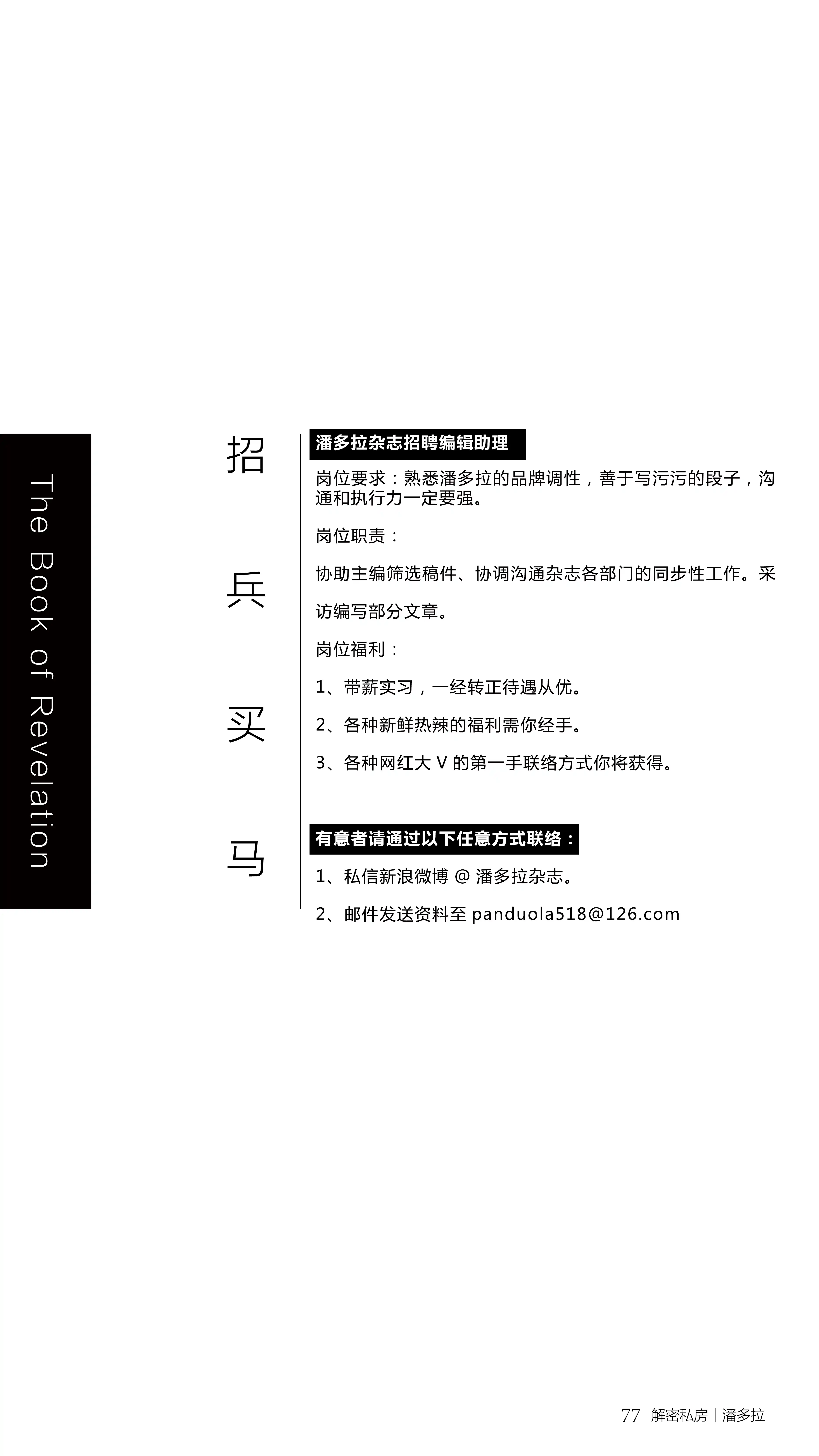 《潘多拉》2016.08.01 第三期