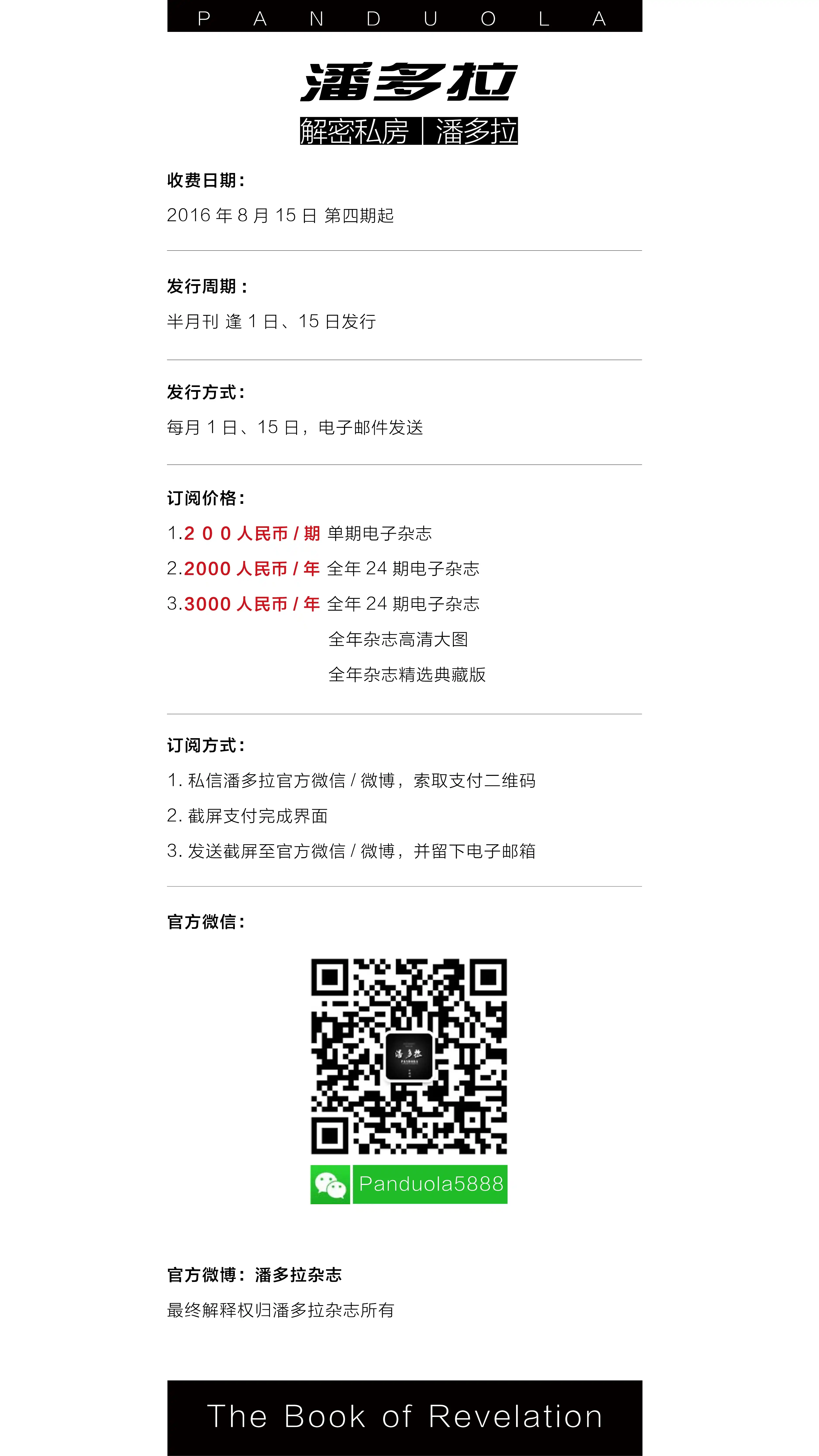 《潘多拉》2016.08.15 第四期 - 第3张