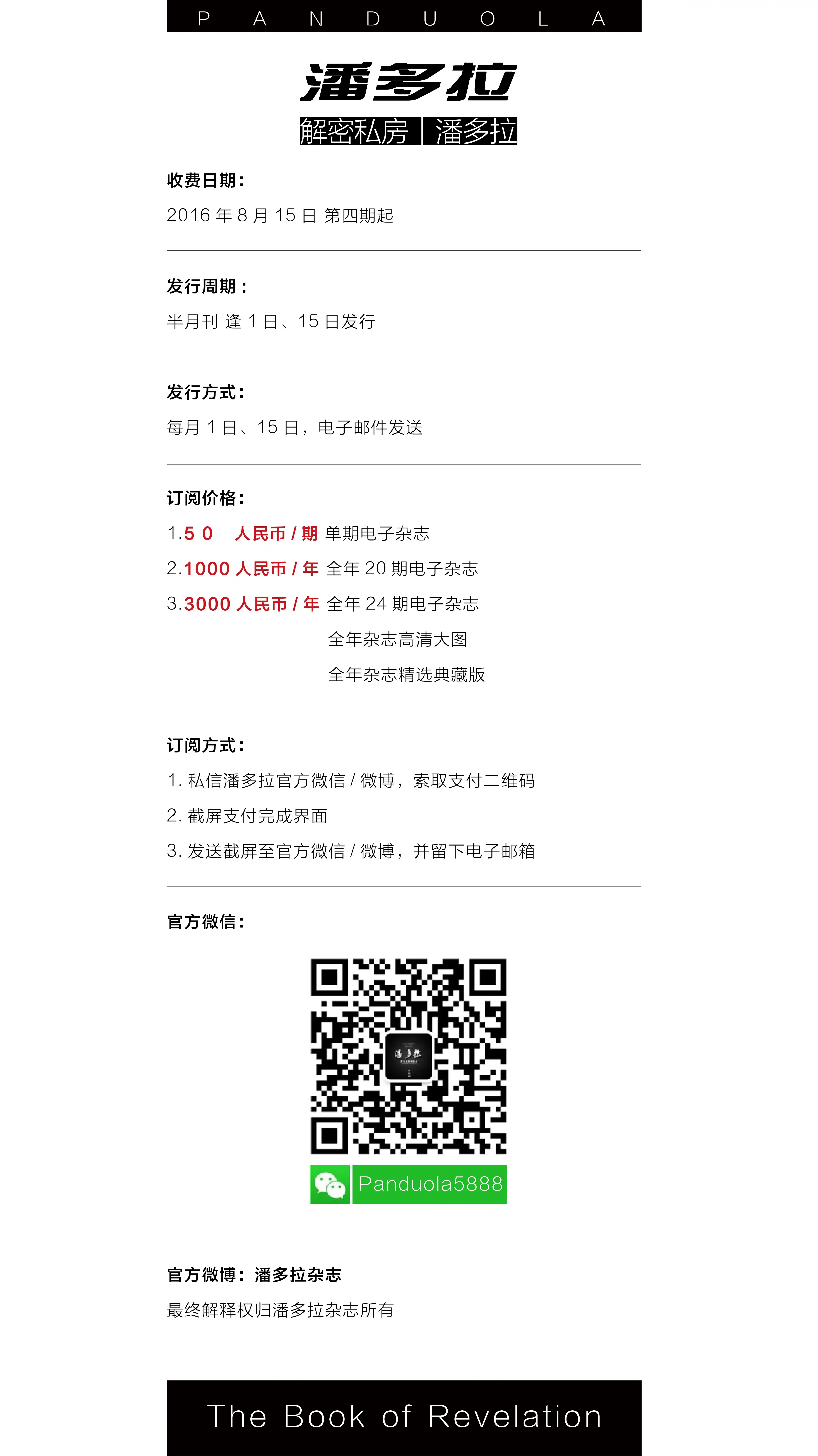 《潘多拉》2016.09.01 第五期 - 第3张
