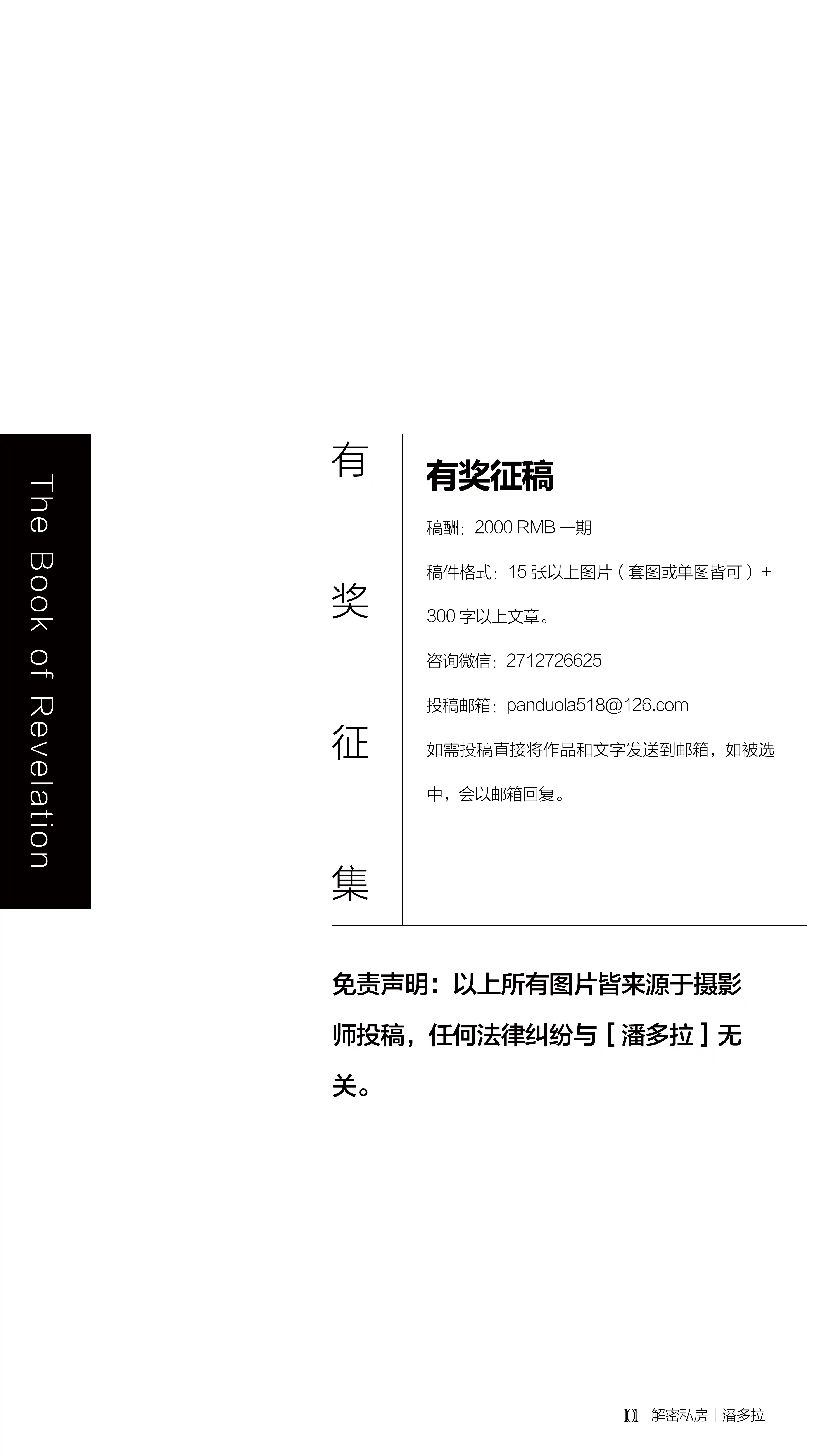 《潘多拉》2016.09.15 第六期