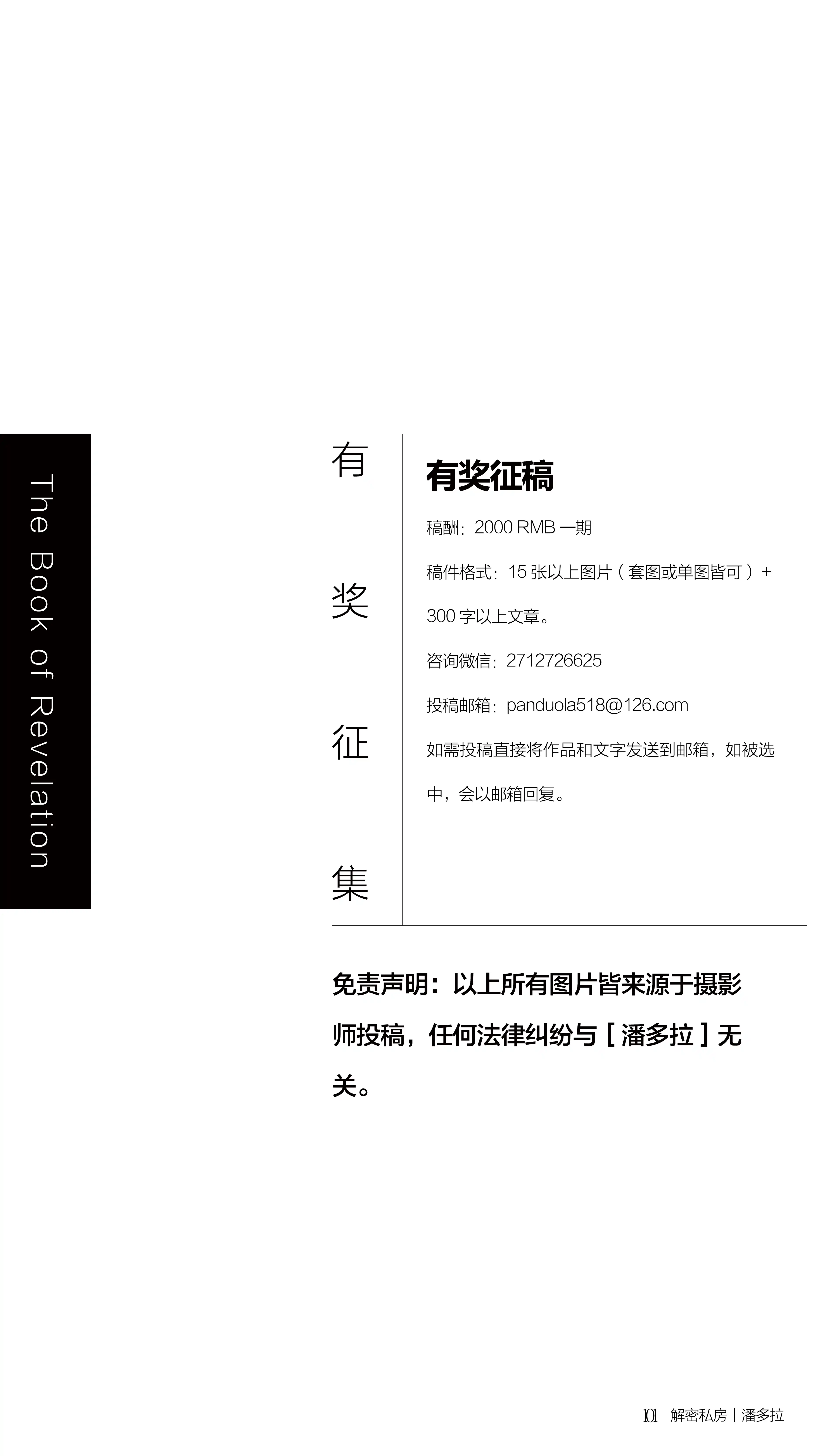 《潘多拉》2016.10.01 第七期
