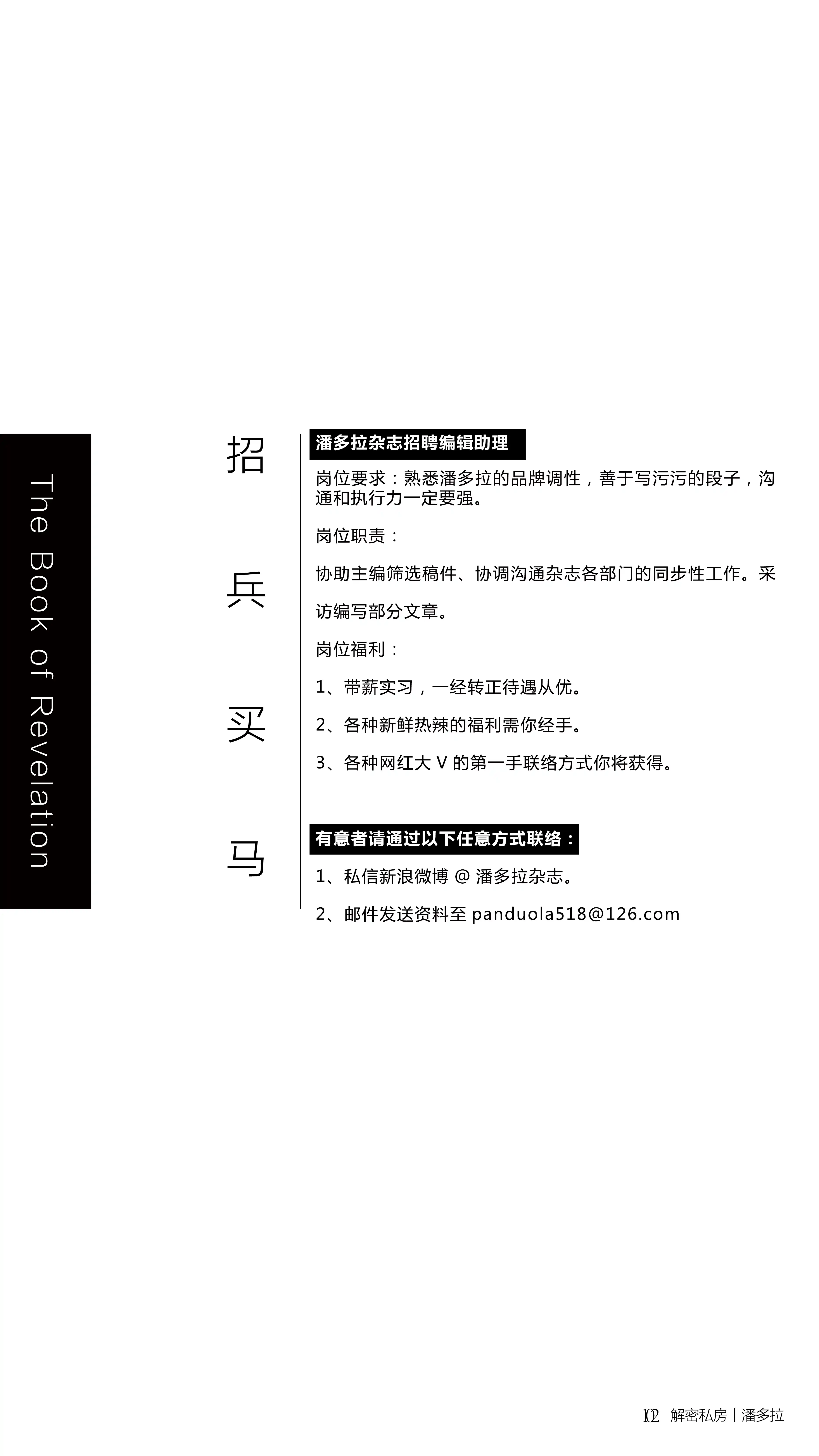 《潘多拉》2016.10.01 第七期 - 第2张