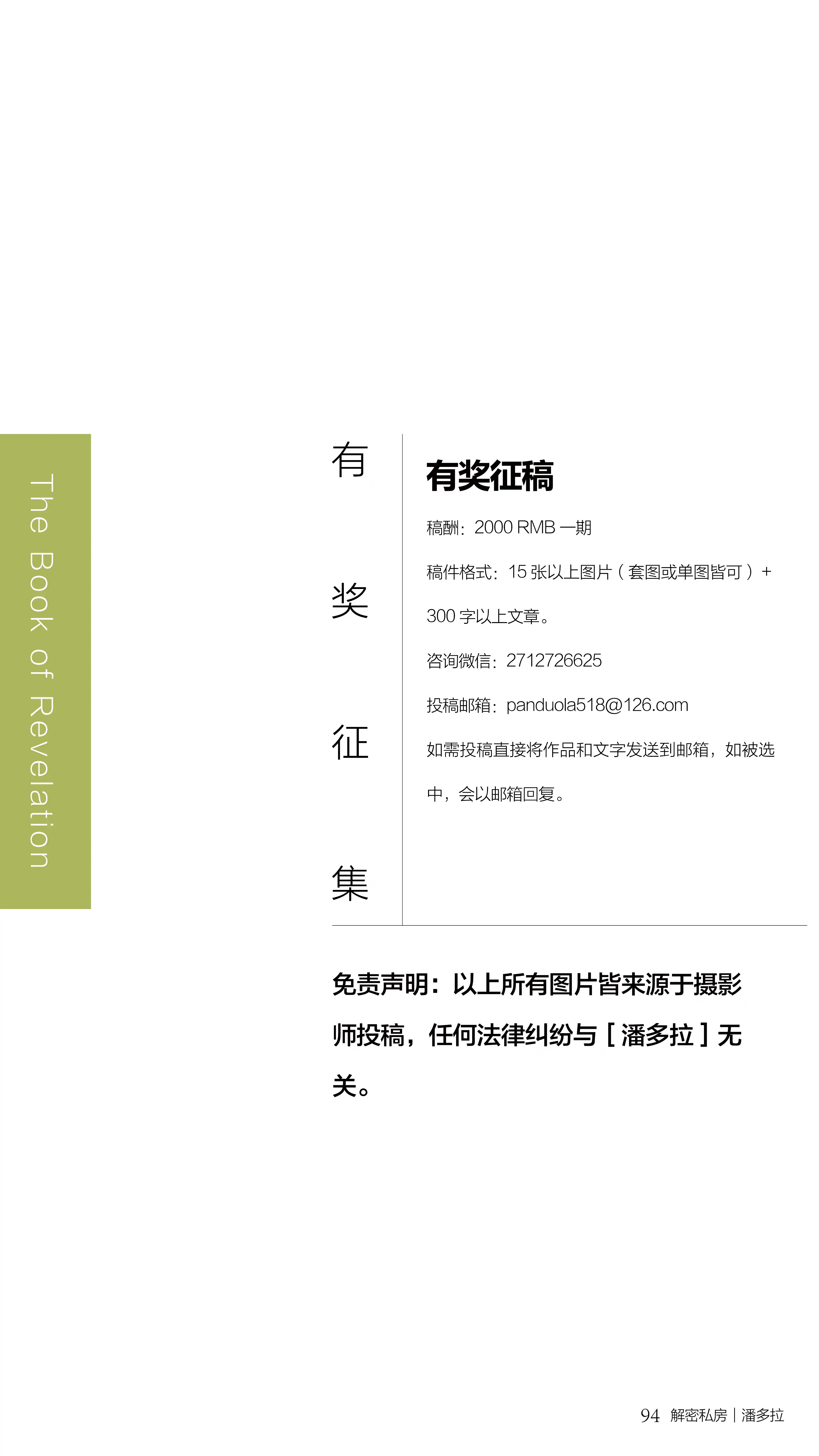 《潘多拉》2016.10.15 第八期