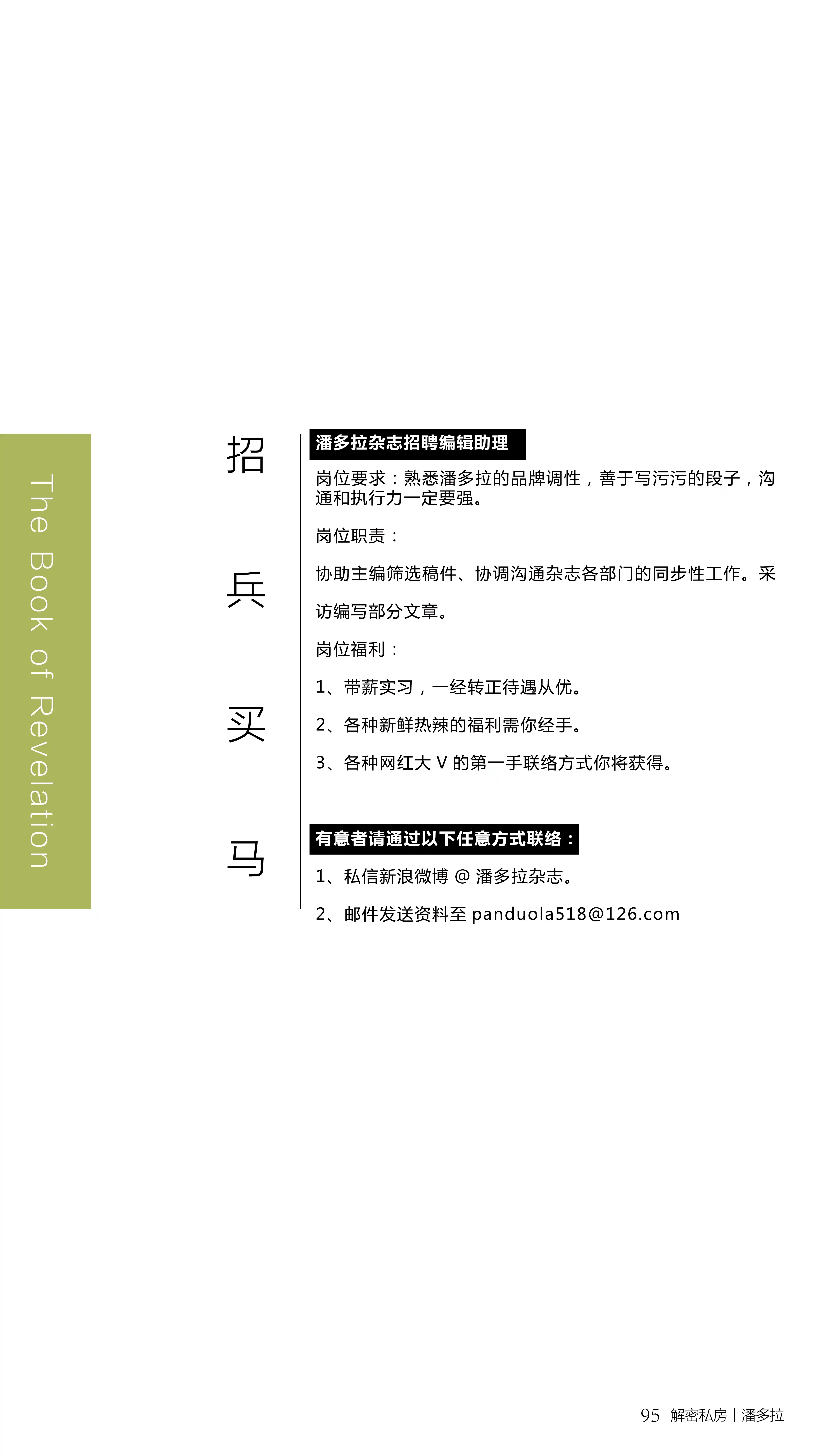 《潘多拉》2016.10.15 第八期 - 第2张