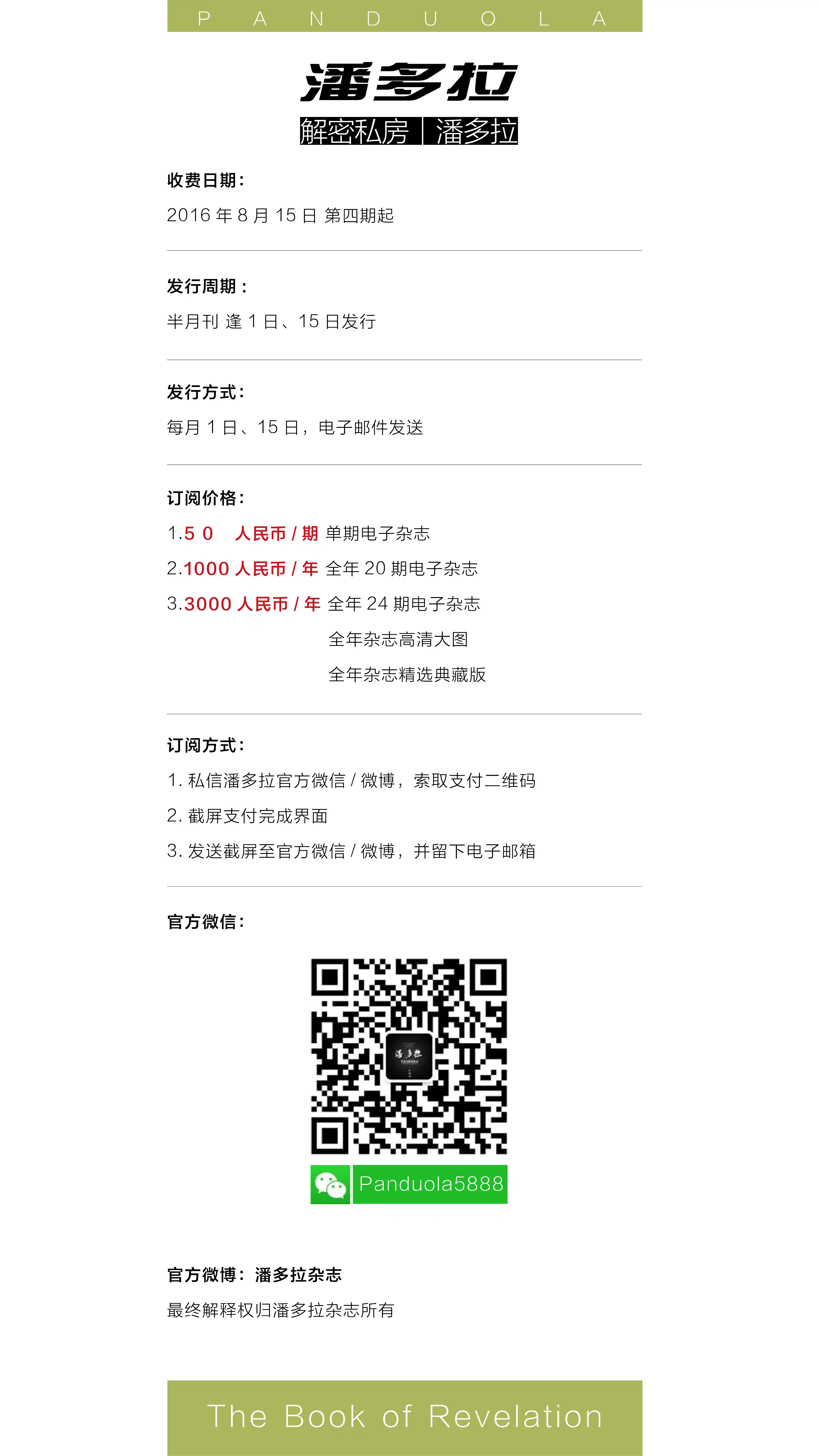 《潘多拉》2016.10.15 第八期 - 第3张