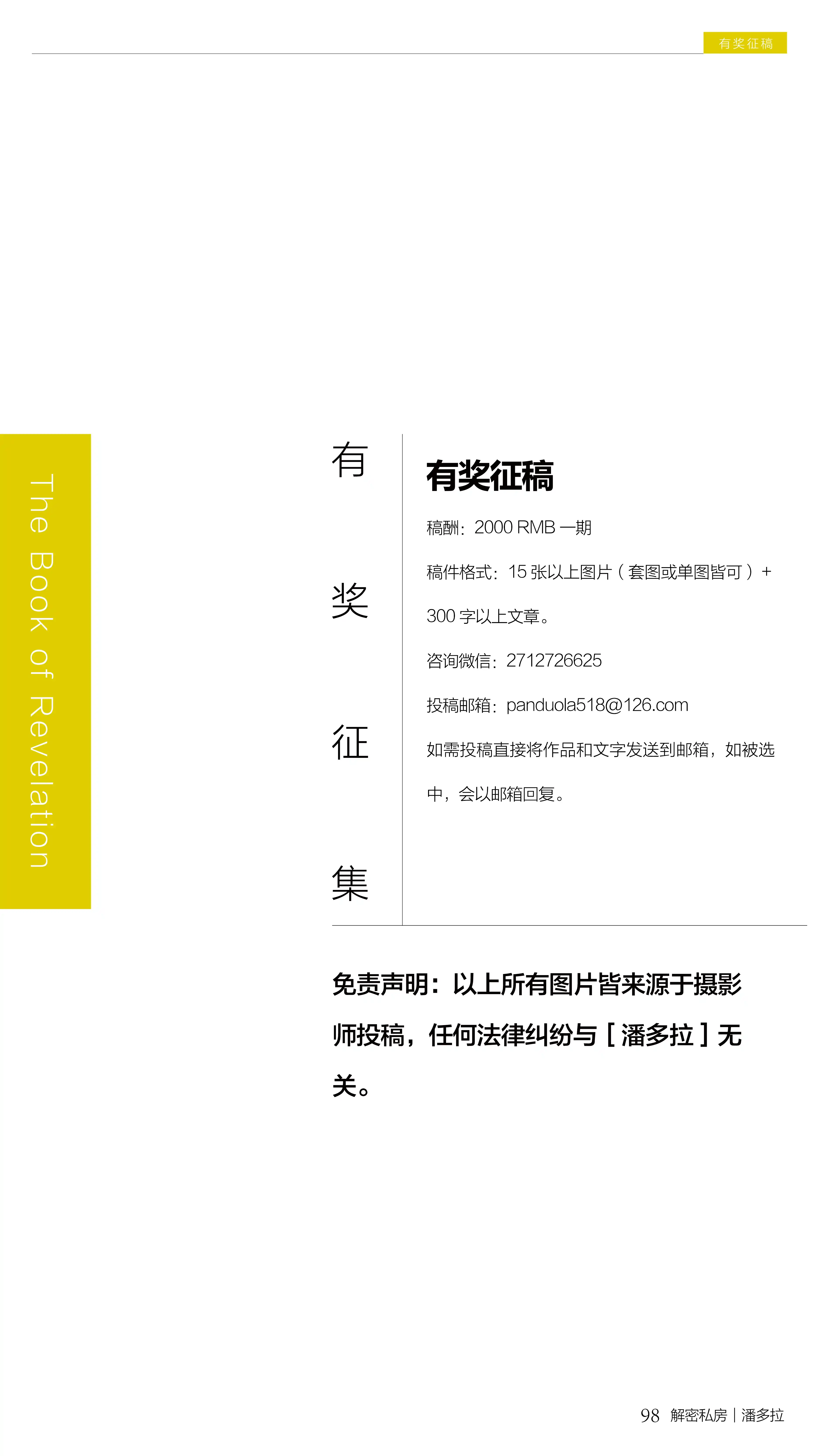 《潘多拉》2016.11.01 第九期