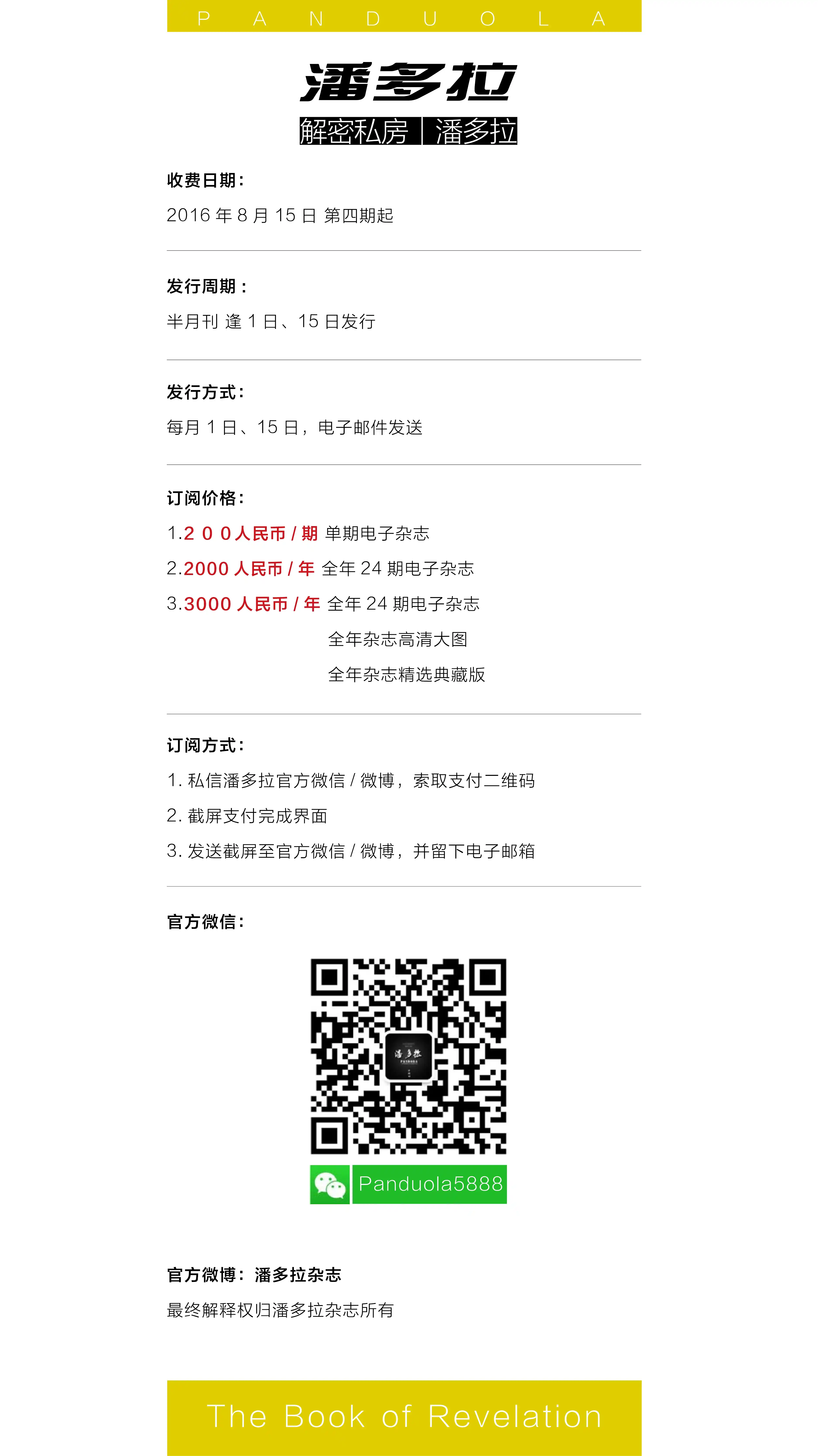 《潘多拉》2016.11.01 第九期 - 第3张