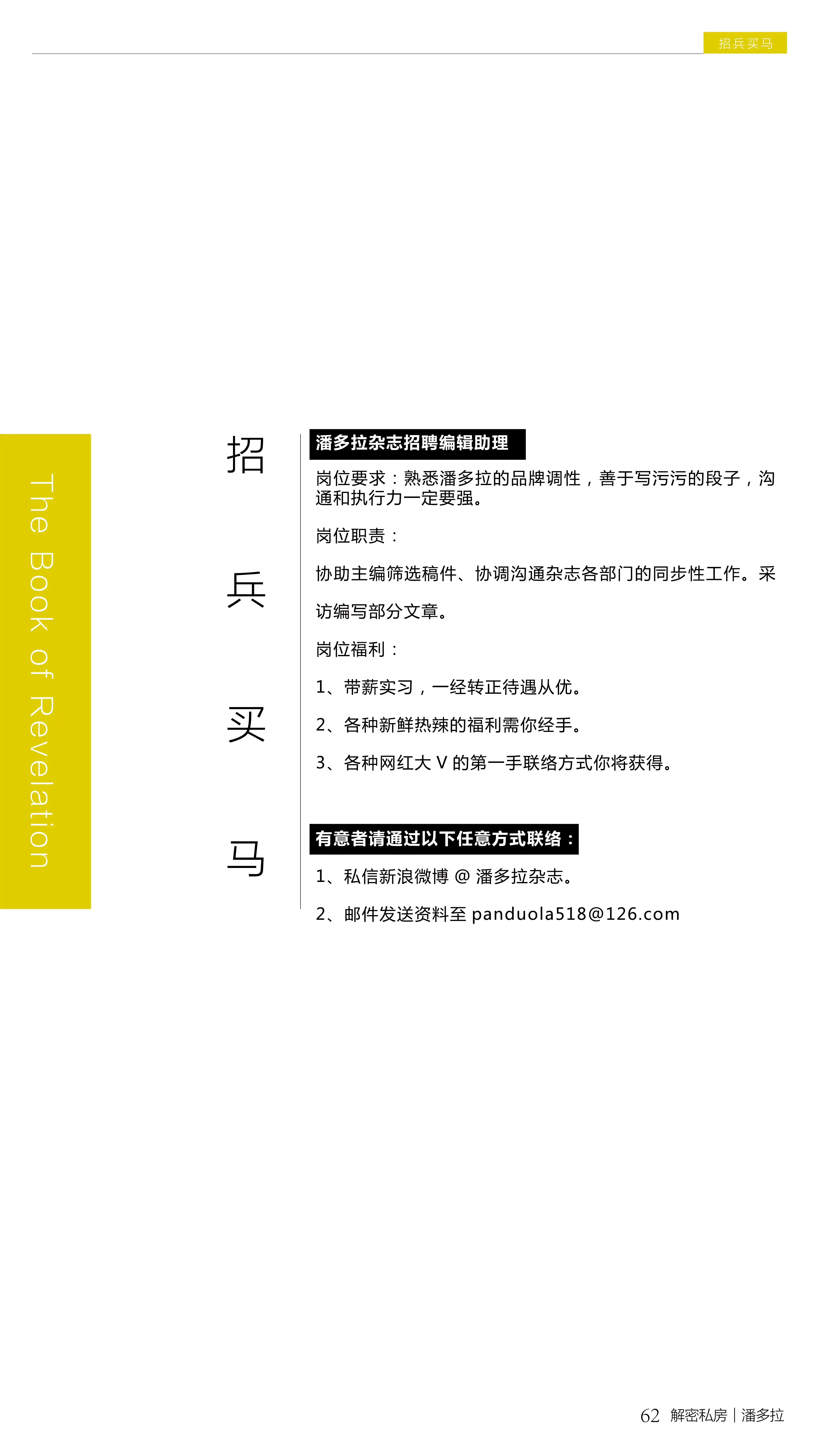 《潘多拉》2016.11.14 T002 1111单身节特刊·劲爆版
