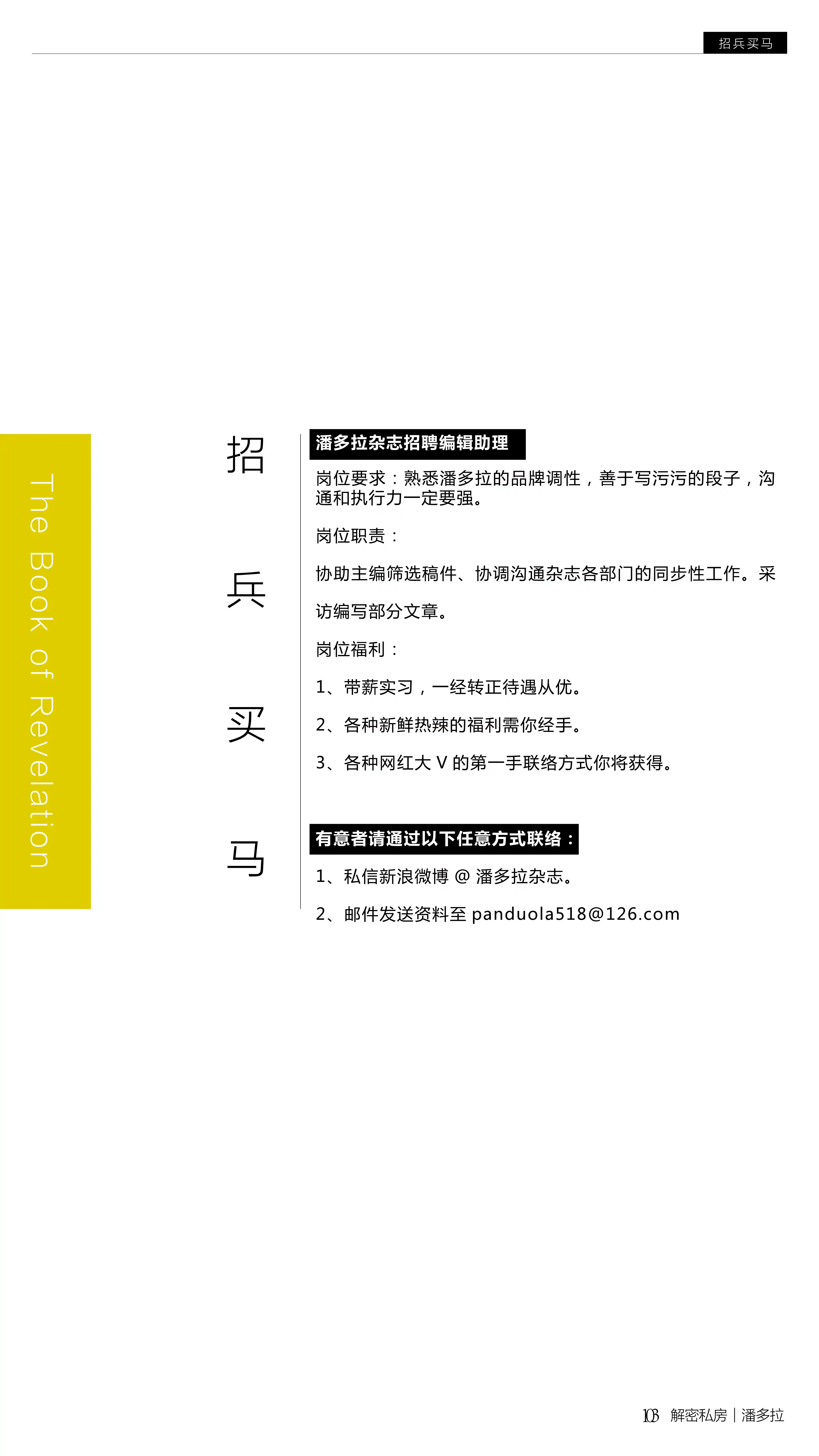 《潘多拉》2016.11.15 第十期