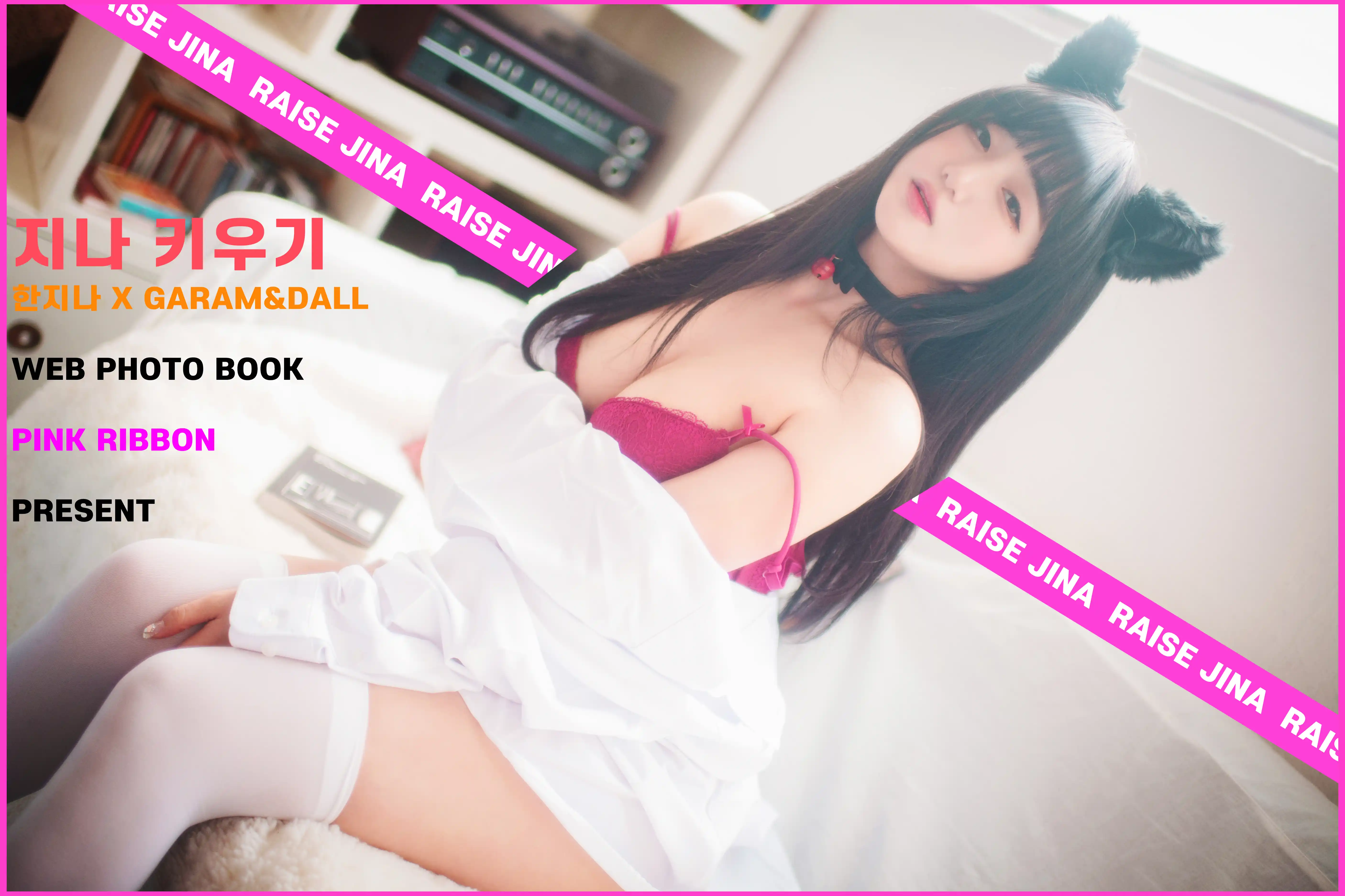 PINK RIBBON NO.001 Jina (한지나) Raise Jina [173P-1.72GB] - 第4张