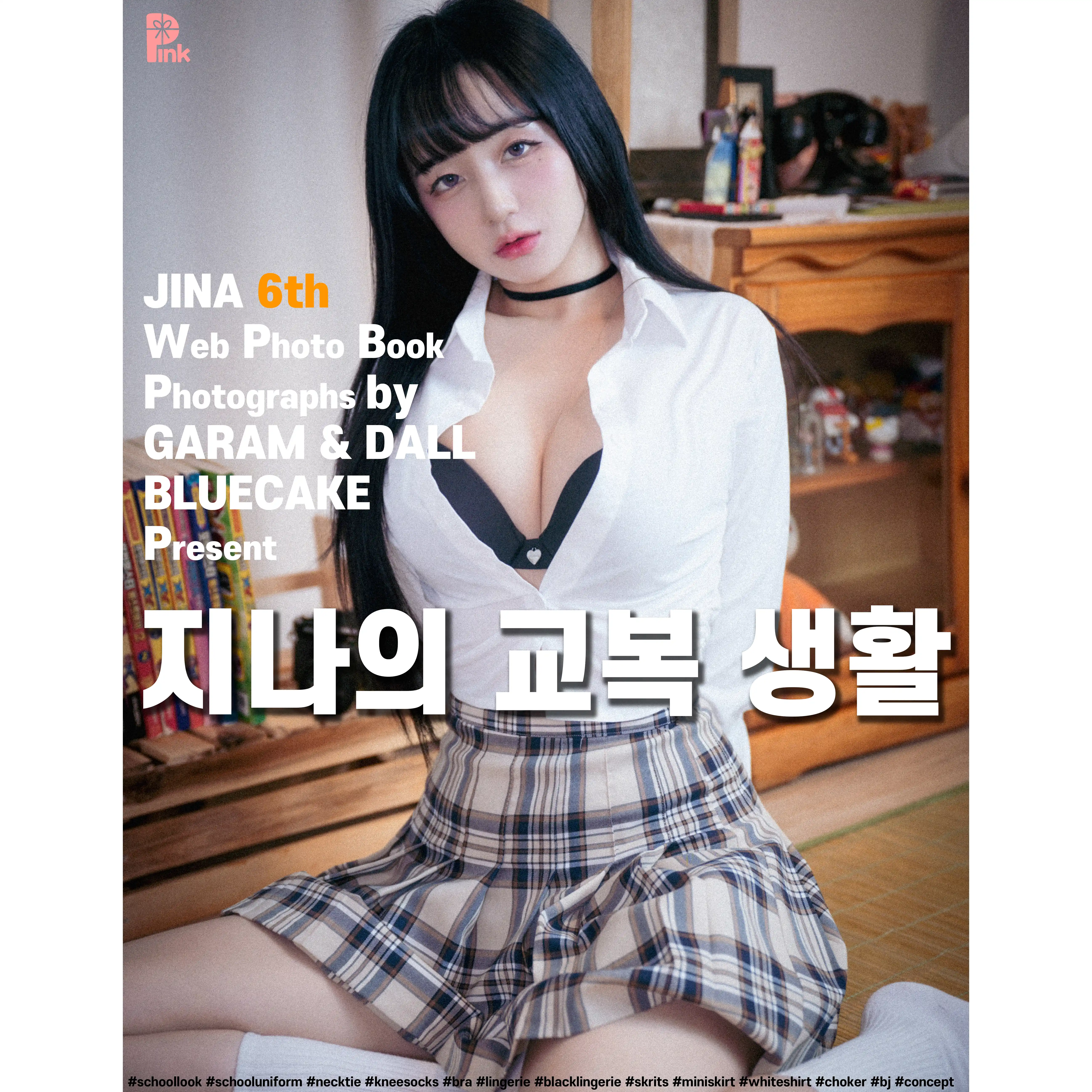 PINK RIBBON NO.024 Jina (한지나) 지나의 교복 생활 Dark ver [54P／796MB] - 第3张