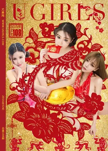 Ugirls尤果网 2016.02.02 NO.T014 新春特辑[65P176M]