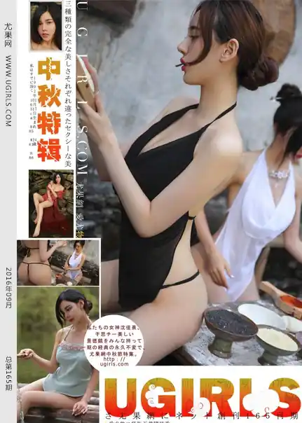 Ugirls尤果网 2016.09.14 NO.T020 合家欢