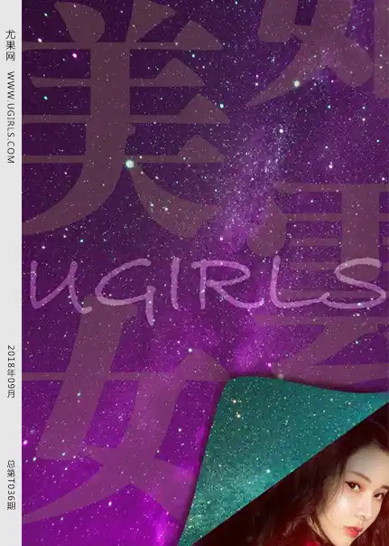 Ugirls尤果网 2018.09.20 NO.T036 猎艳
