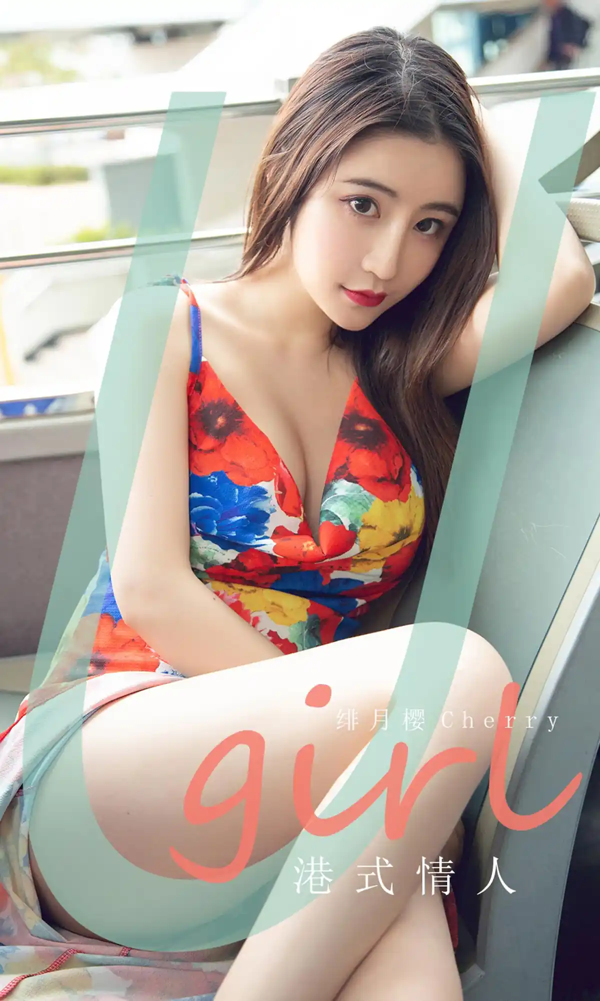 [Ugirls尤果网]爱尤物 2020.06.12 No.1842 绯月樱-Cherry 港式情人 [35P] - 第4张