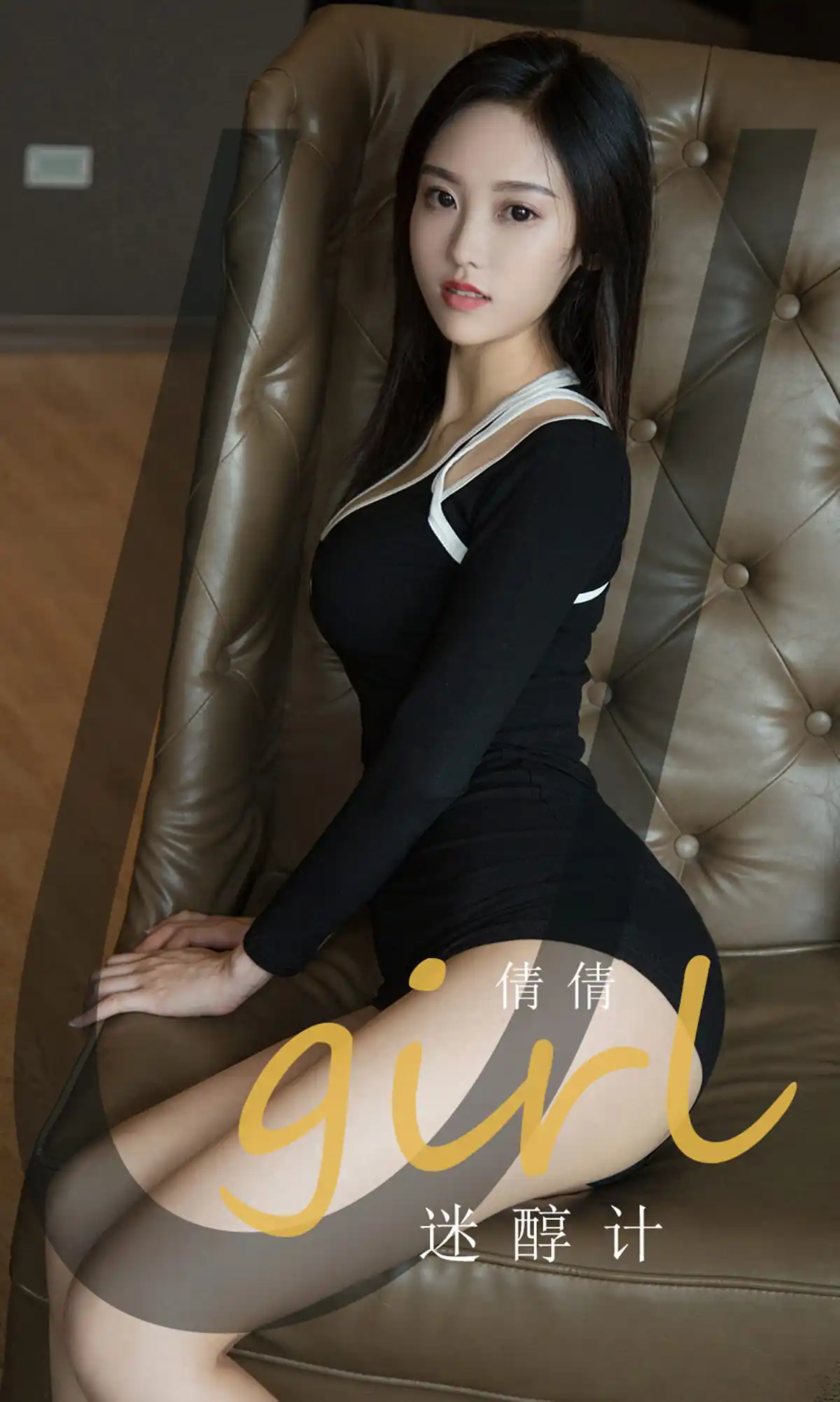 [Ugirls尤果网]爱尤物 2020.07.08 No.1861 倩倩 迷醇计 [35P] - 第3张