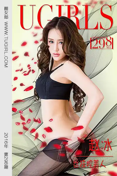 [Ugirls爱尤物] No.298 赵冰 丝袜控美人 [40P-30.9M]