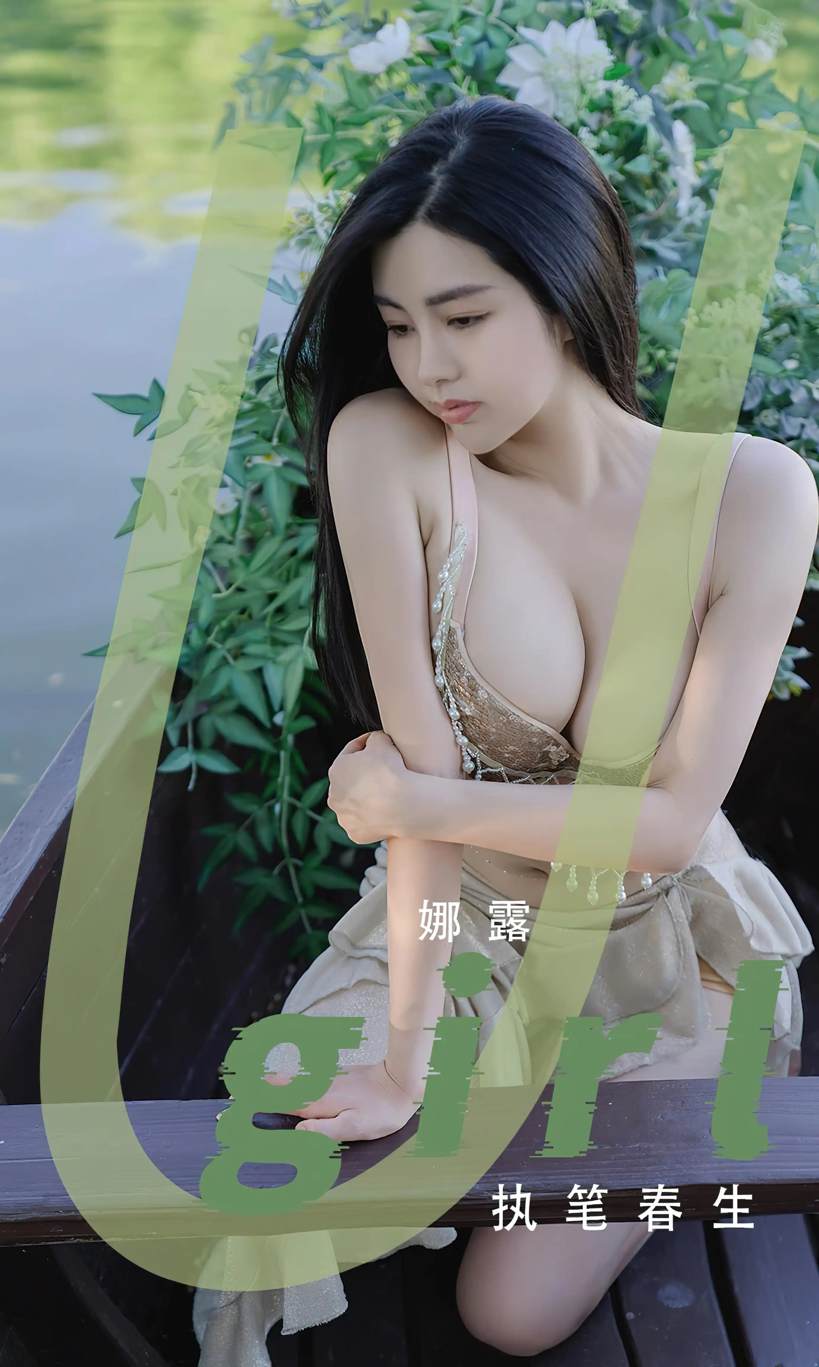 Ugirls爱尤物 2022 NO.2414 执笔春生 娜露[35P／81.6MB] - 第4张