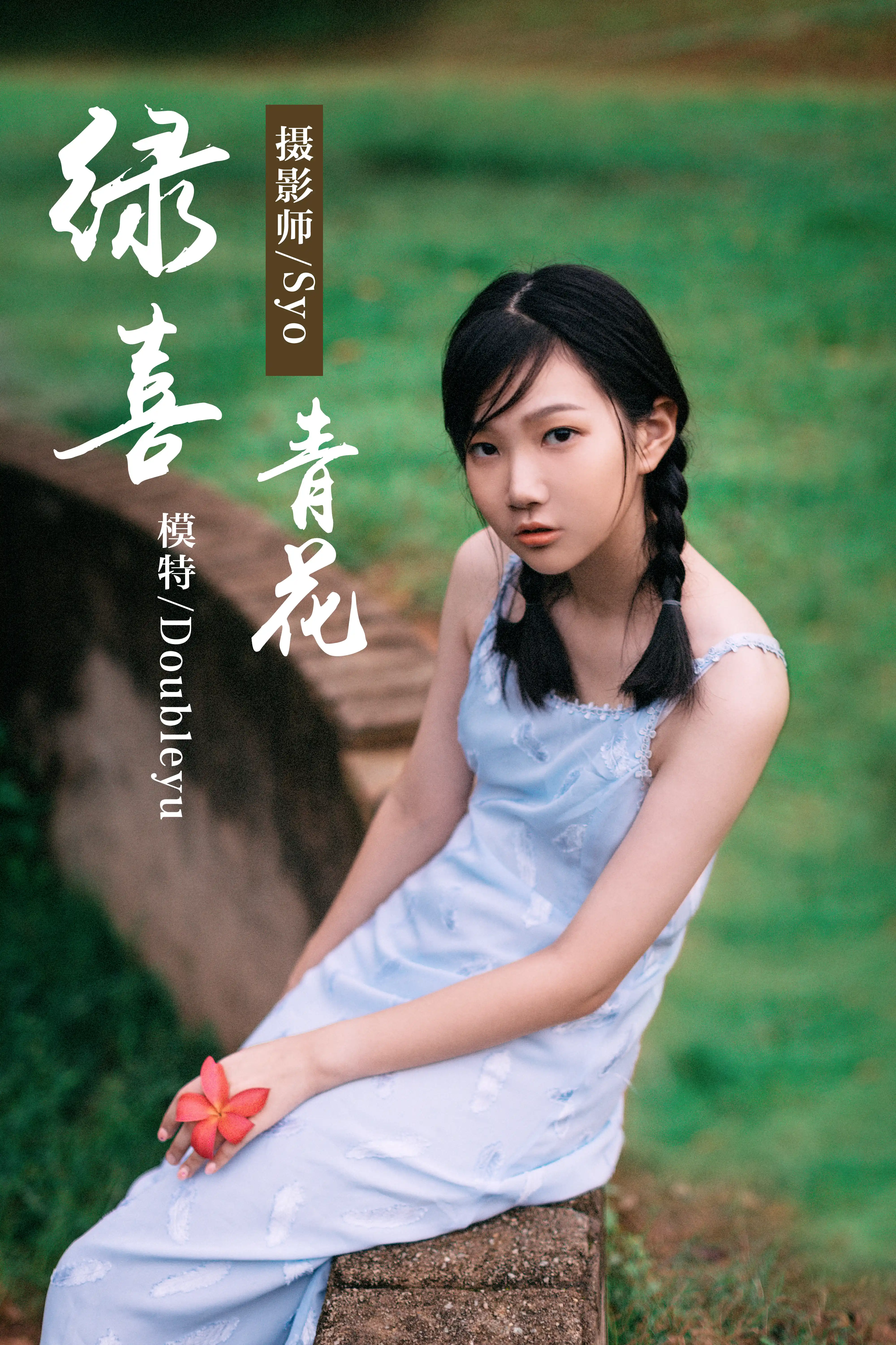 YALAYI雅拉伊 2019.05.06 NO.082 绿喜青花 Doubleyu [40P767M]